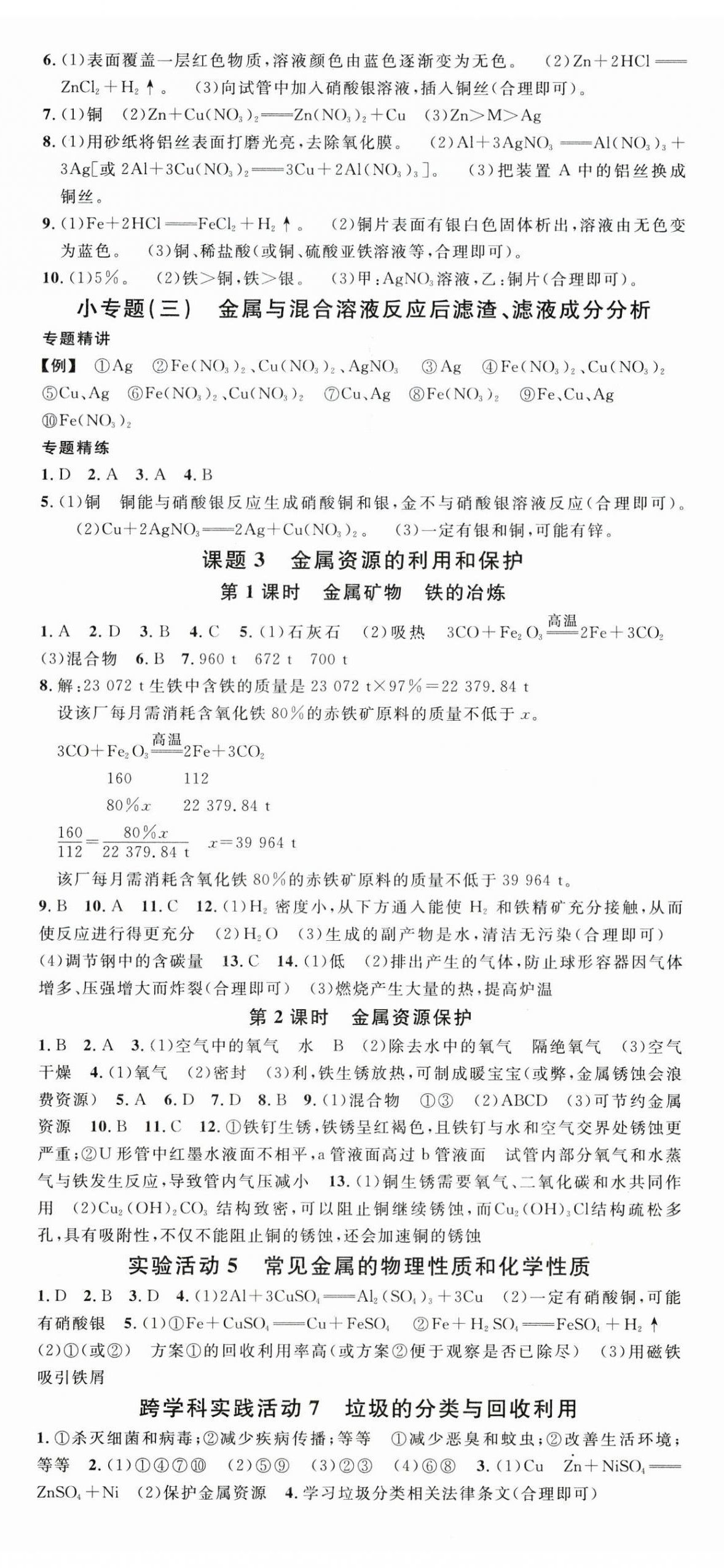2026年名校课堂九年级化学1下册人教版河南专版 第2页