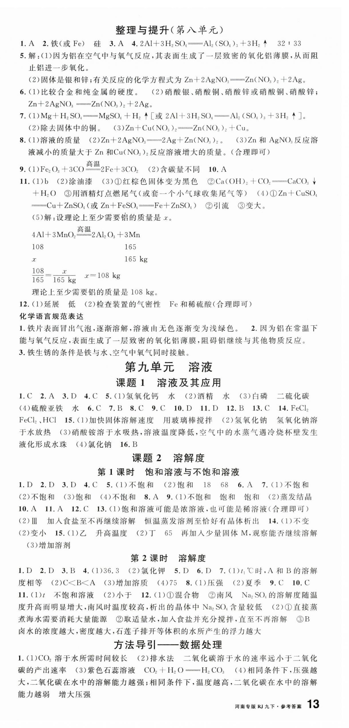 2026年名校課堂九年級化學1下冊人教版河南專版 第3頁