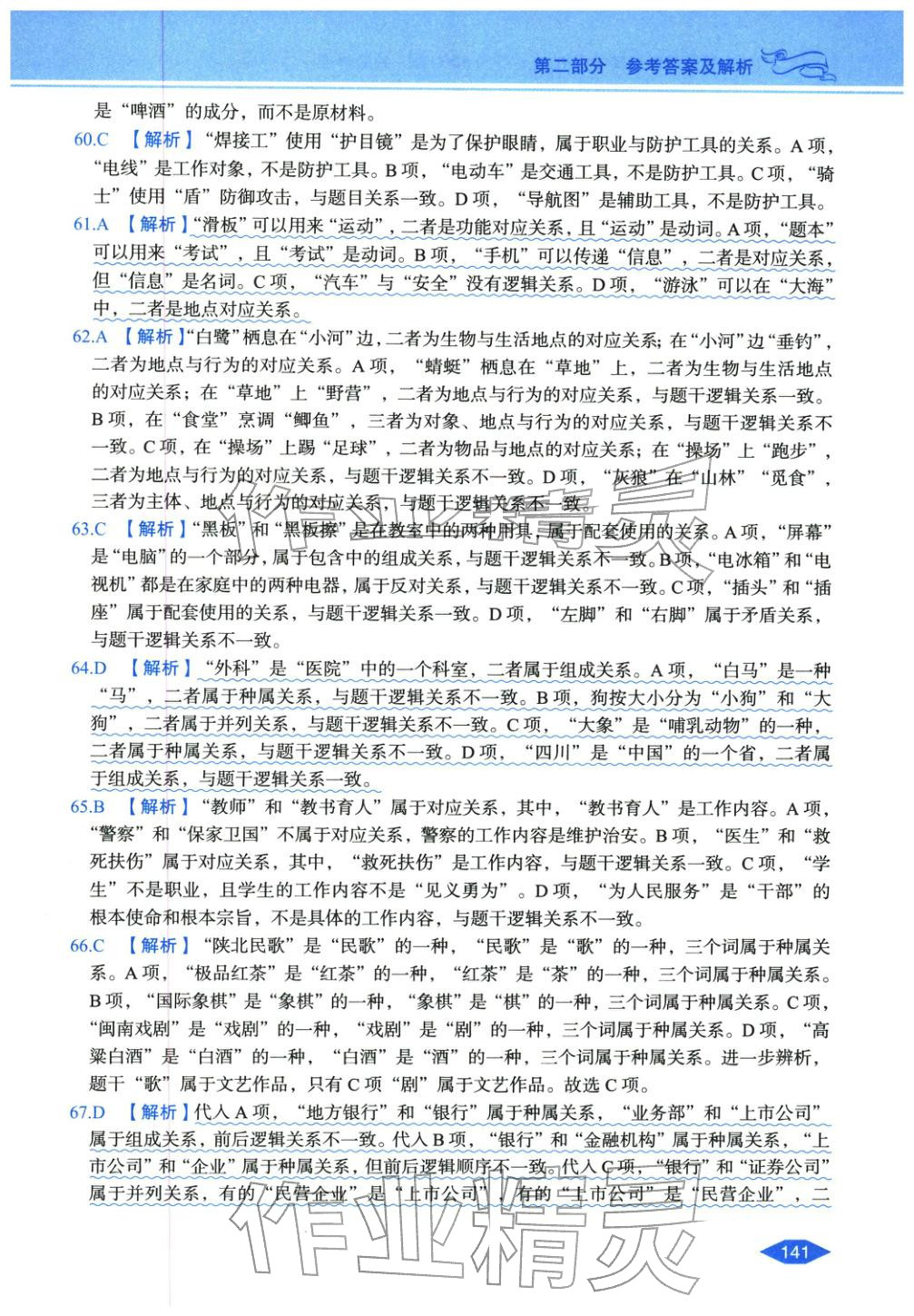 2027年公务员录用考试辅导用书决胜行测判断推理&nbsp;第11页