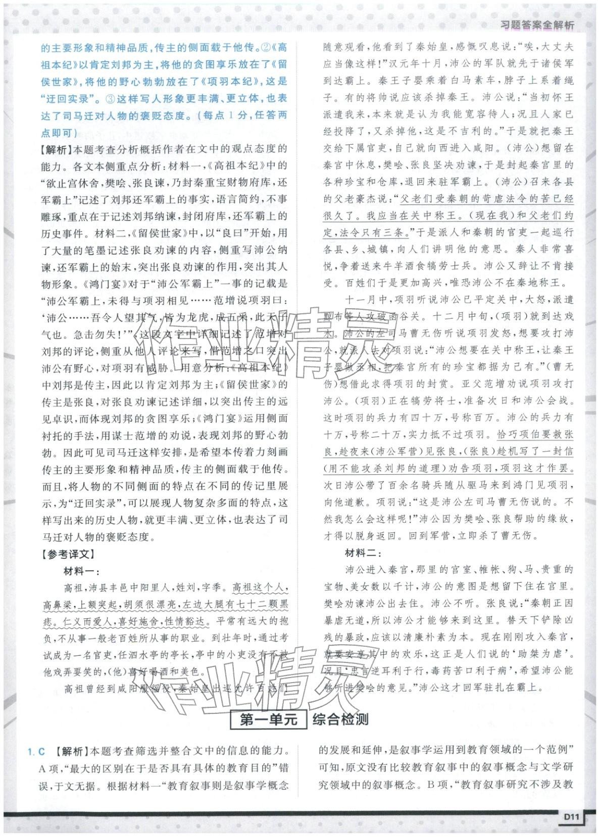 2026年上分題開明出版社高中語文必修下冊人教版&nbsp;第11頁