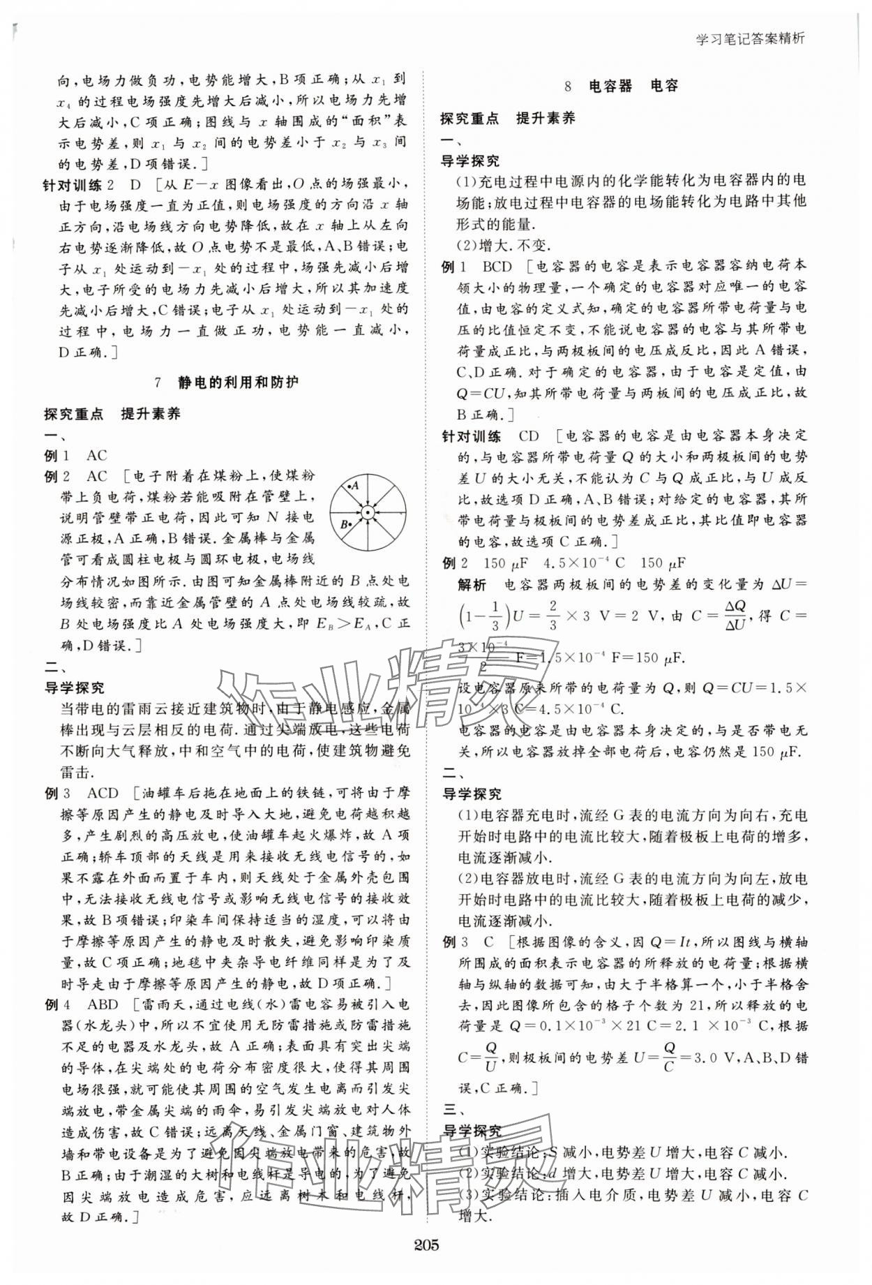 2023年步步高學(xué)習(xí)筆記高中物理必修第三冊(cè)教科版 參考答案第10頁