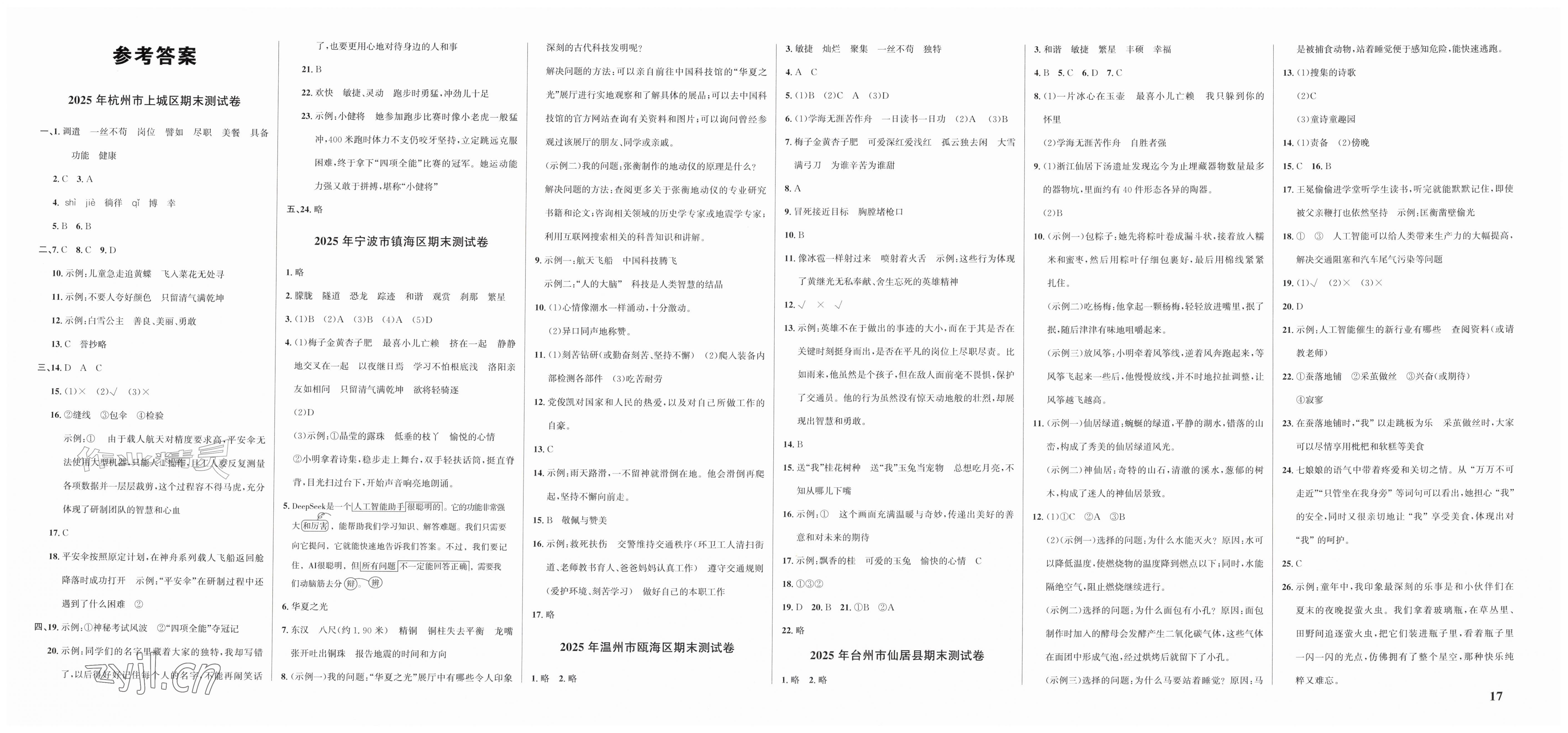 2026年浙点通期末卷四年级语文下册人教版浙江专版&nbsp;第1页