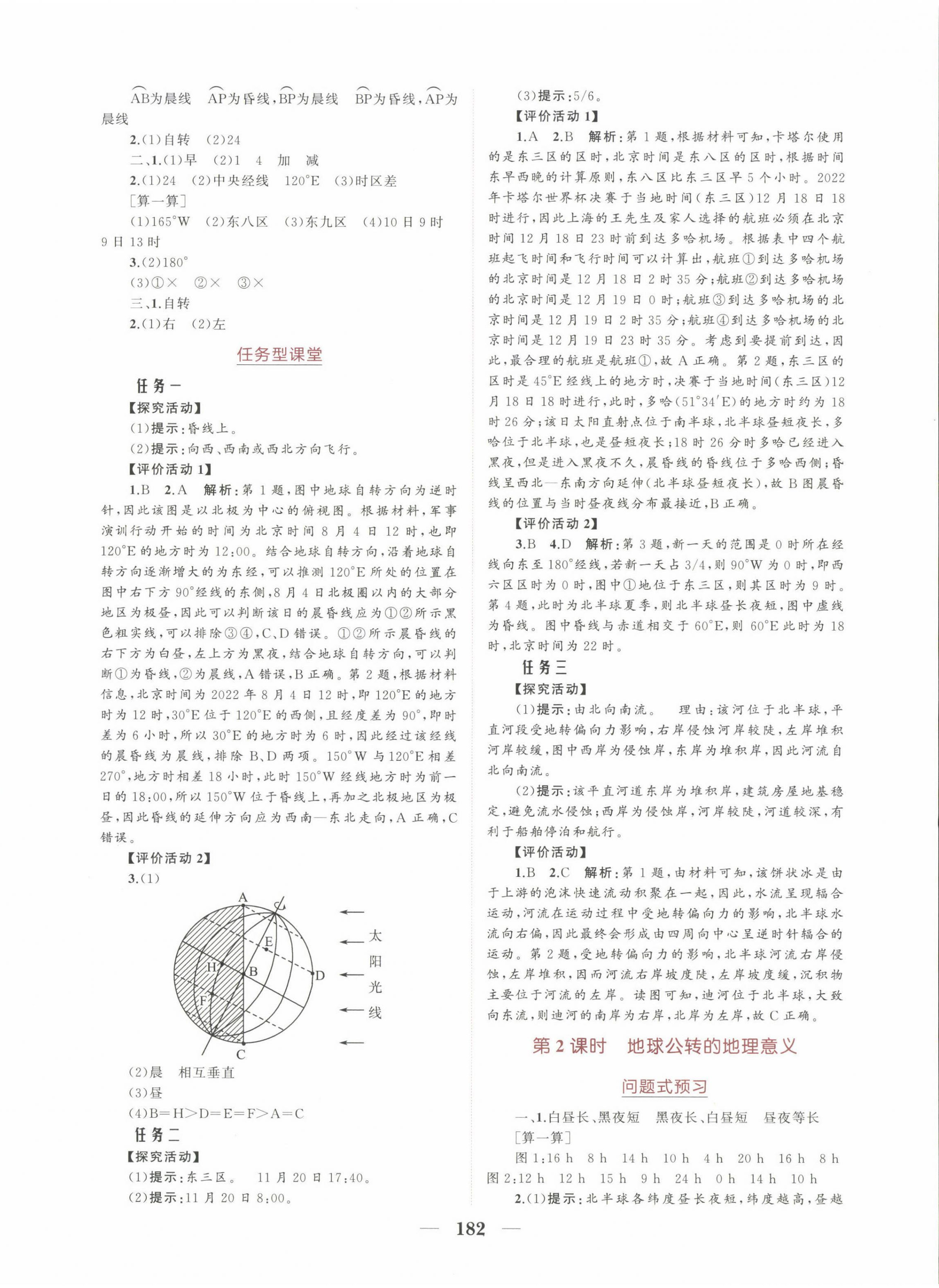 2023年點(diǎn)金訓(xùn)練精講巧練高中地理選擇性必修1人教版 參考答案第2頁(yè)