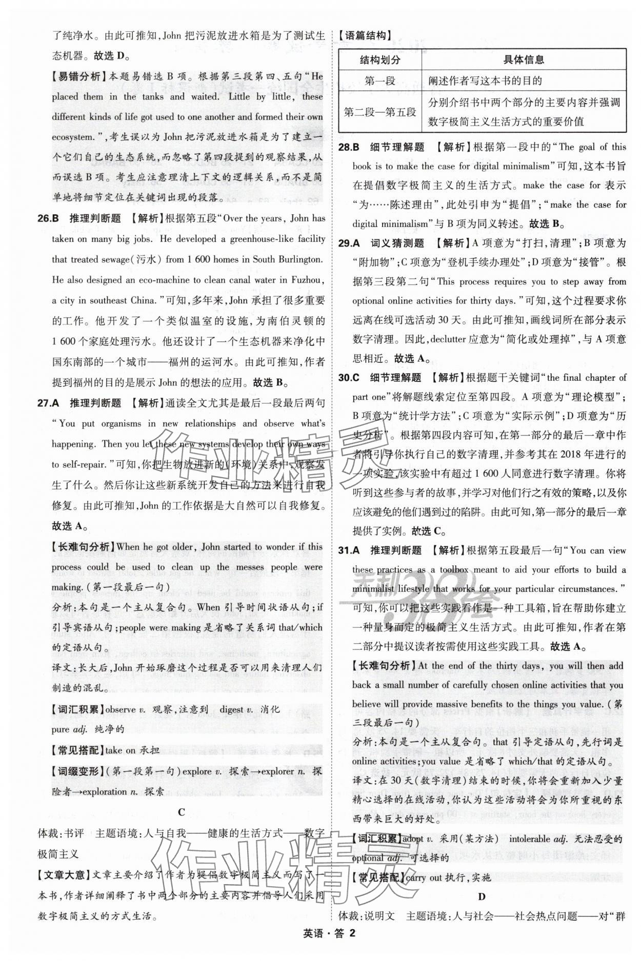 2025年天利38套五年高考真題匯編詳解英語 參考答案第32頁(yè)