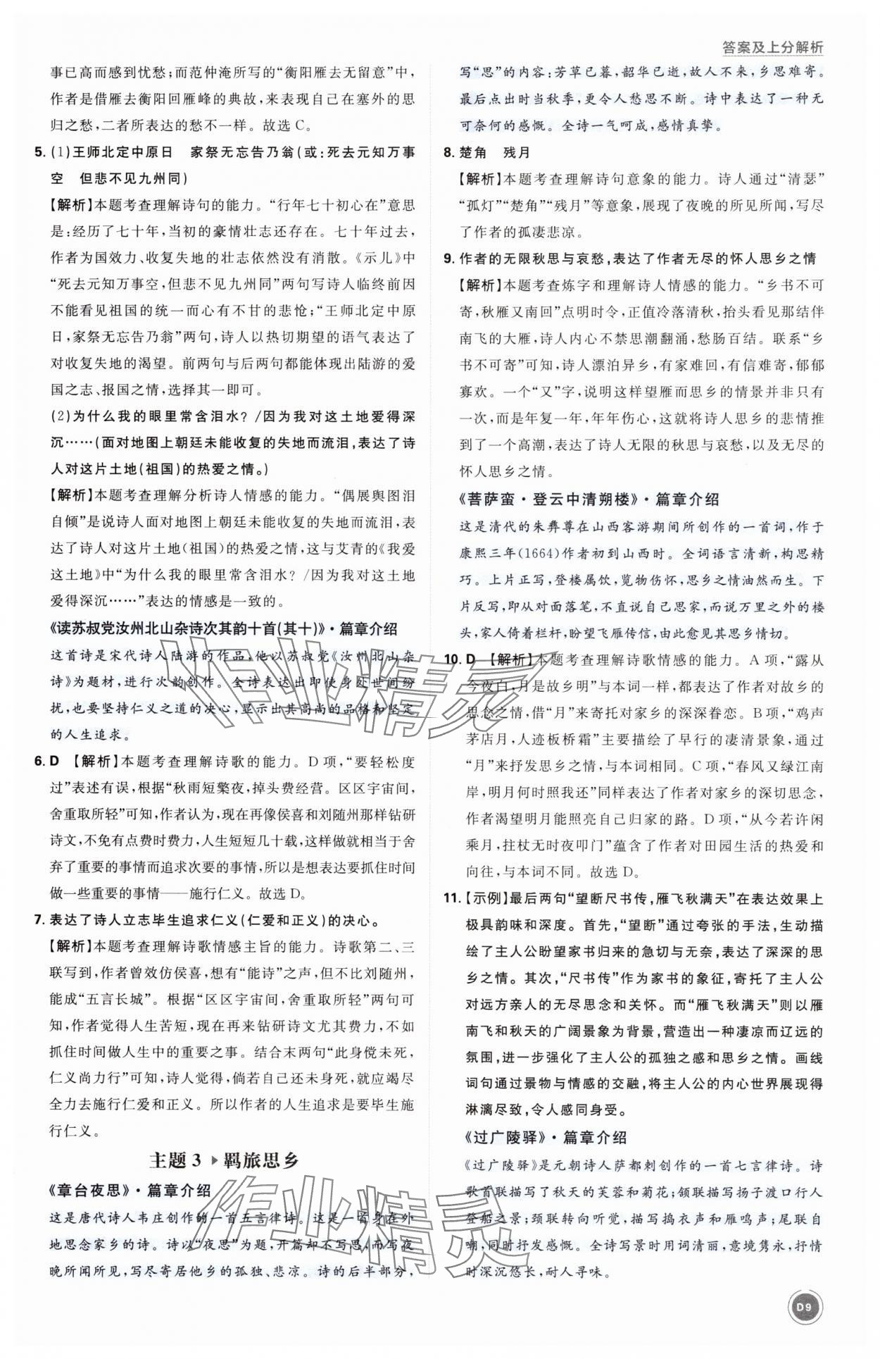 2025年中考真題分類語文&nbsp;第9頁