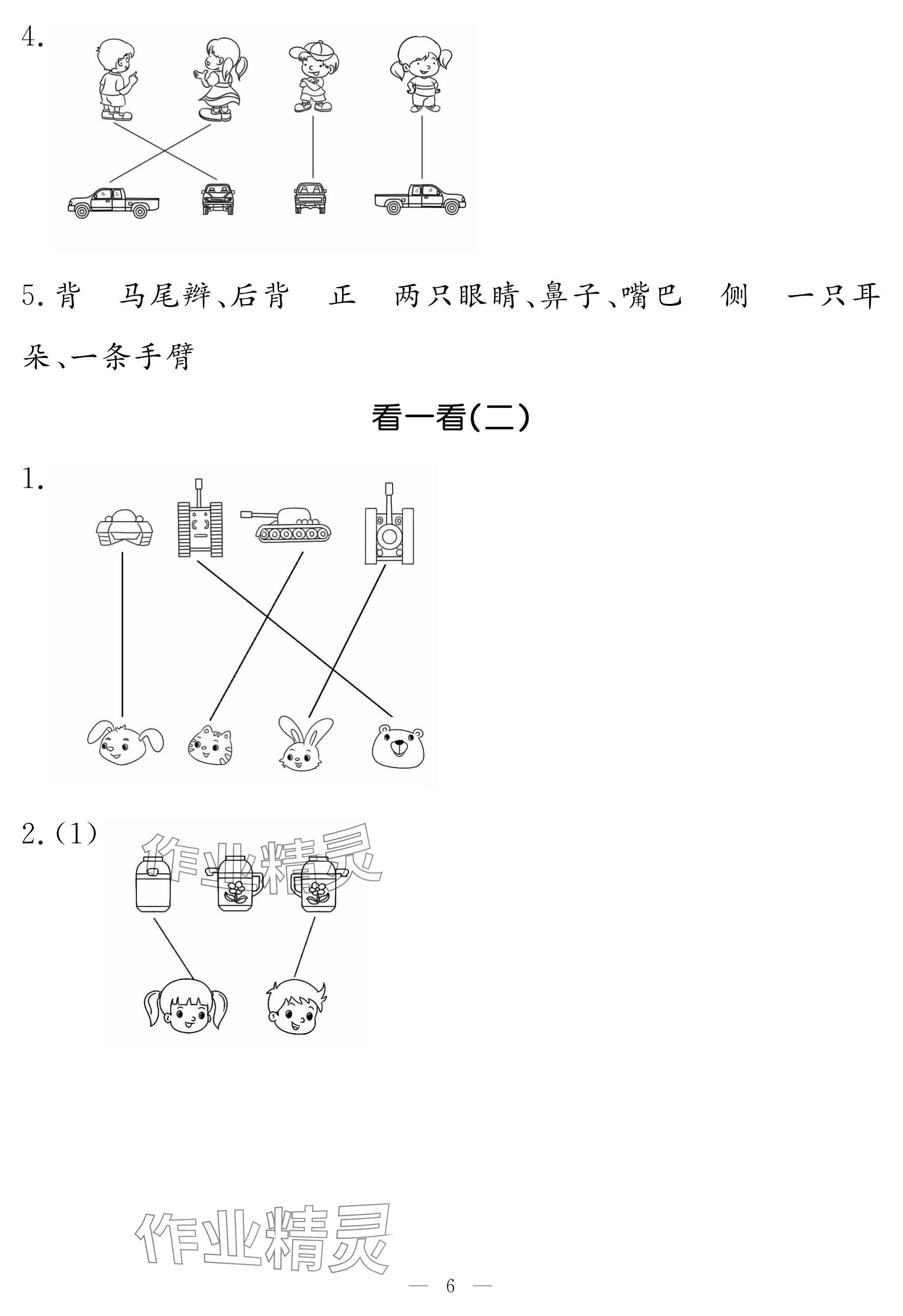 2024年5加2輕松練一年級數學下冊北師大版 參考答案第6頁