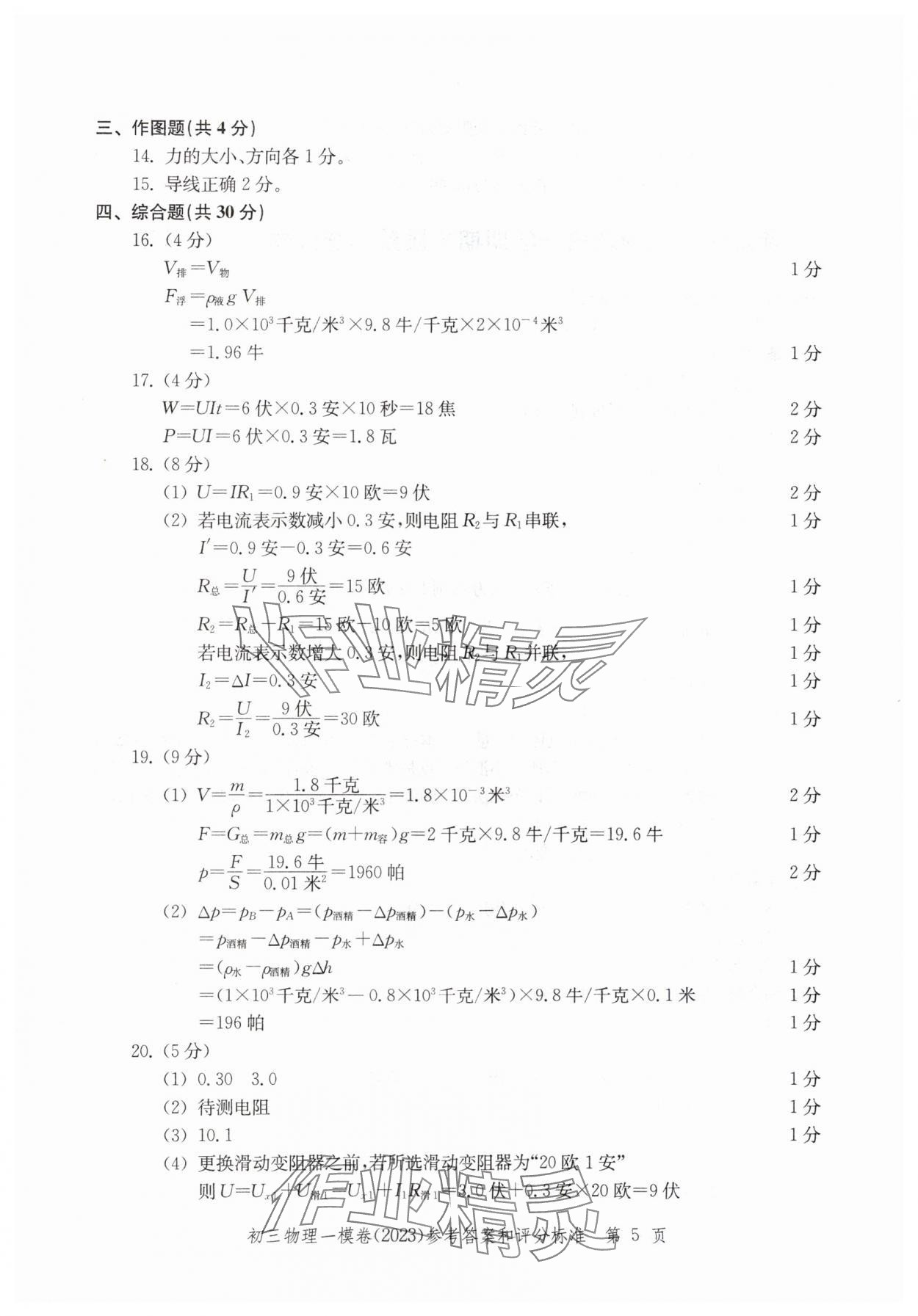 2020~2023年文化課強(qiáng)化訓(xùn)練物理&nbsp;參考答案第5頁