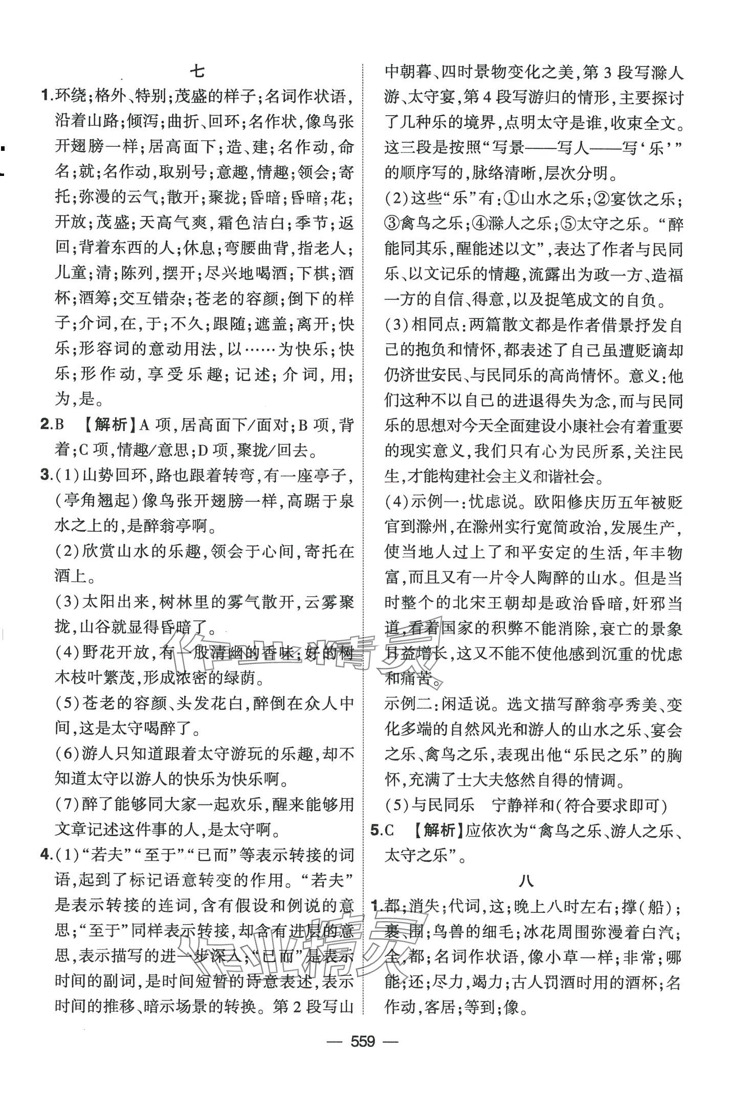 2024年創(chuàng)新A+中考總復(fù)習(xí)語文廣東專版 第31頁(yè)