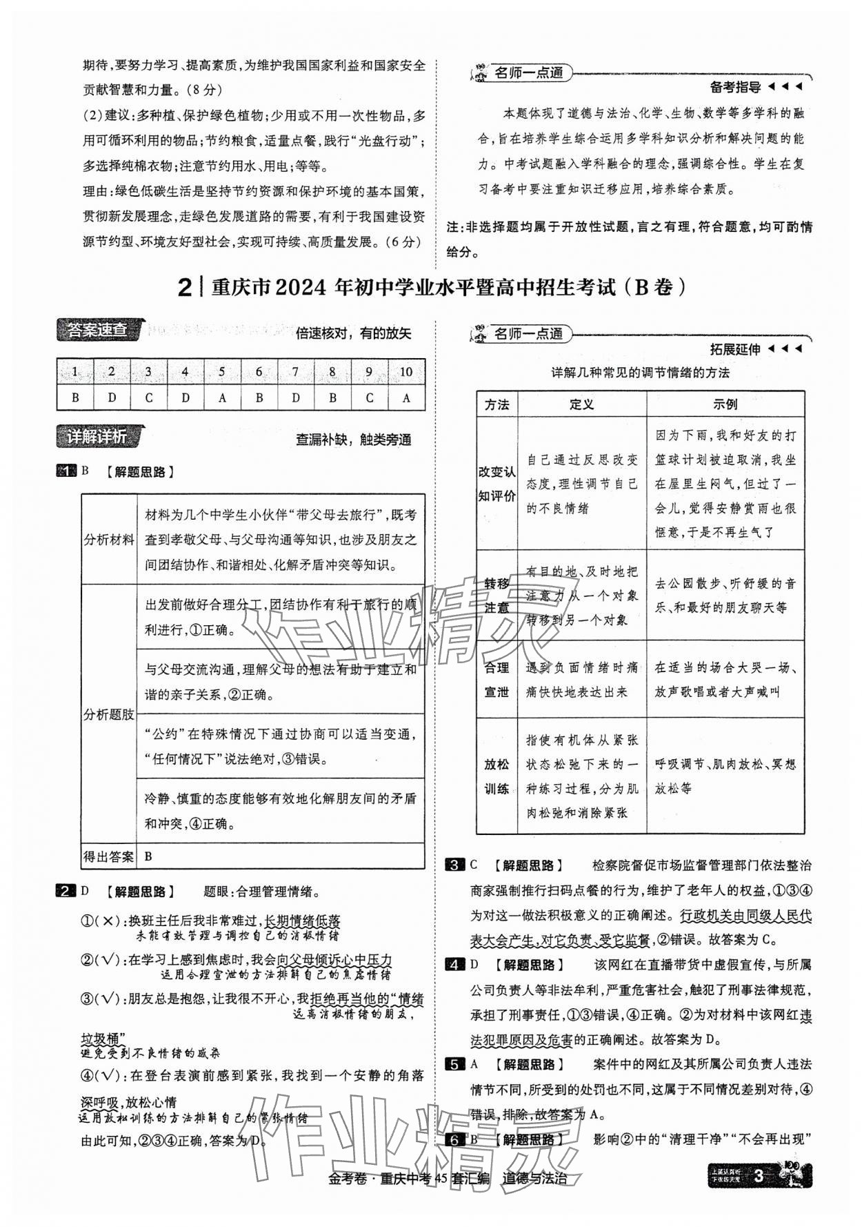 2025年金考卷中考45套匯編道德與法治重慶專版 參考答案第3頁