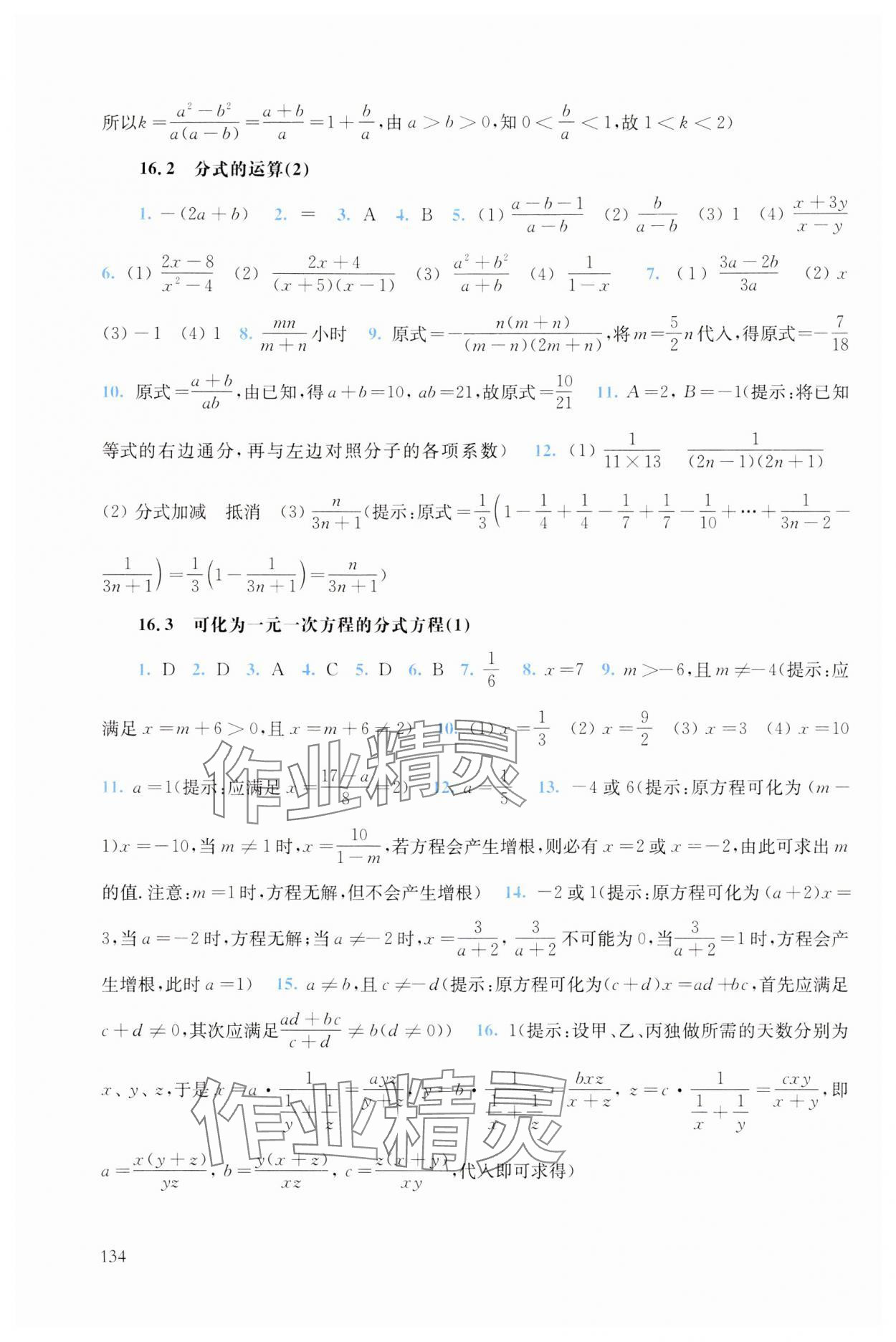 2024年同步练习册华东师范大学出版社八年级数学下册华师大版 第2页