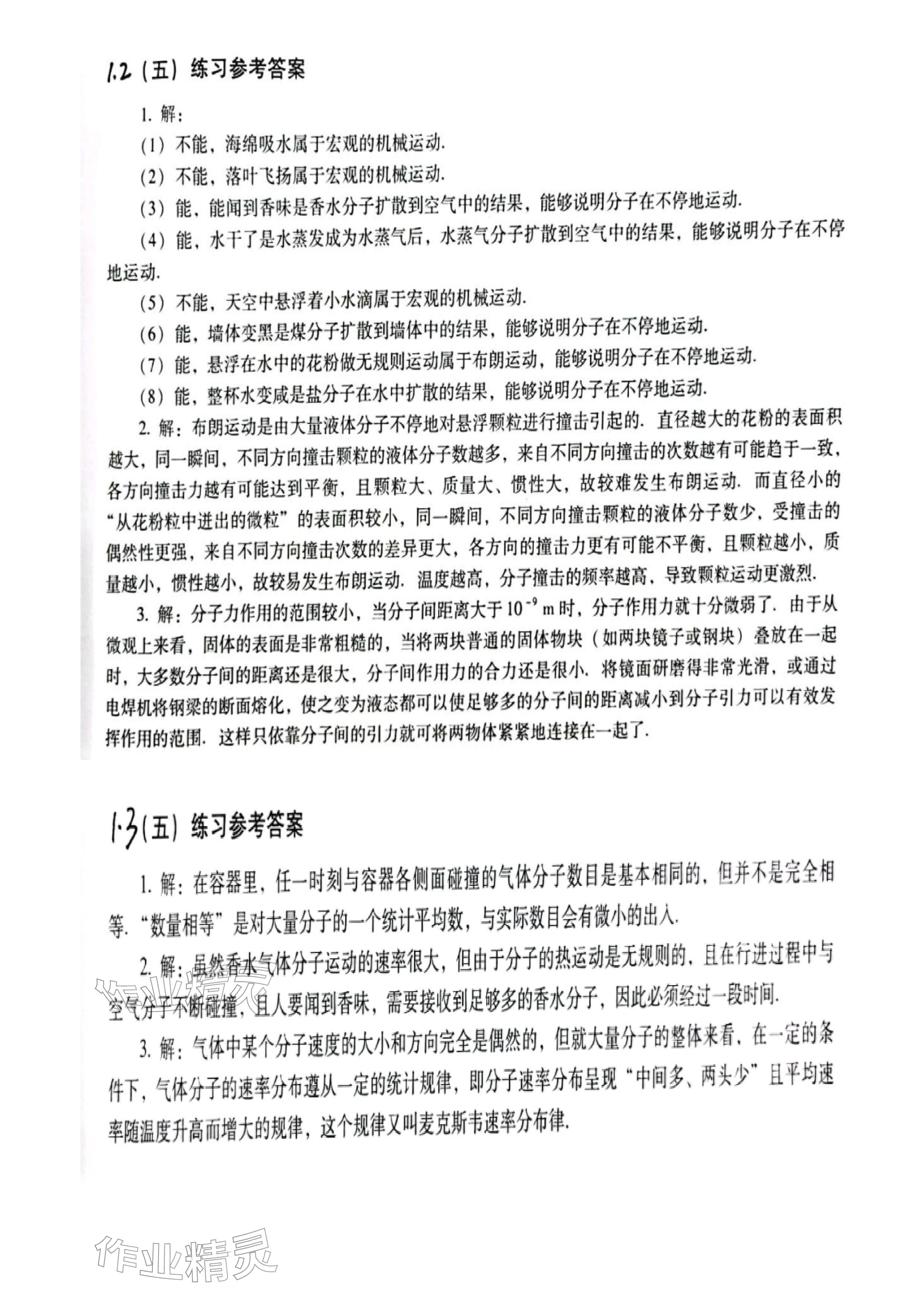 2025年教材课本高中物理选择性必修第三册粤教版 参考答案第2页