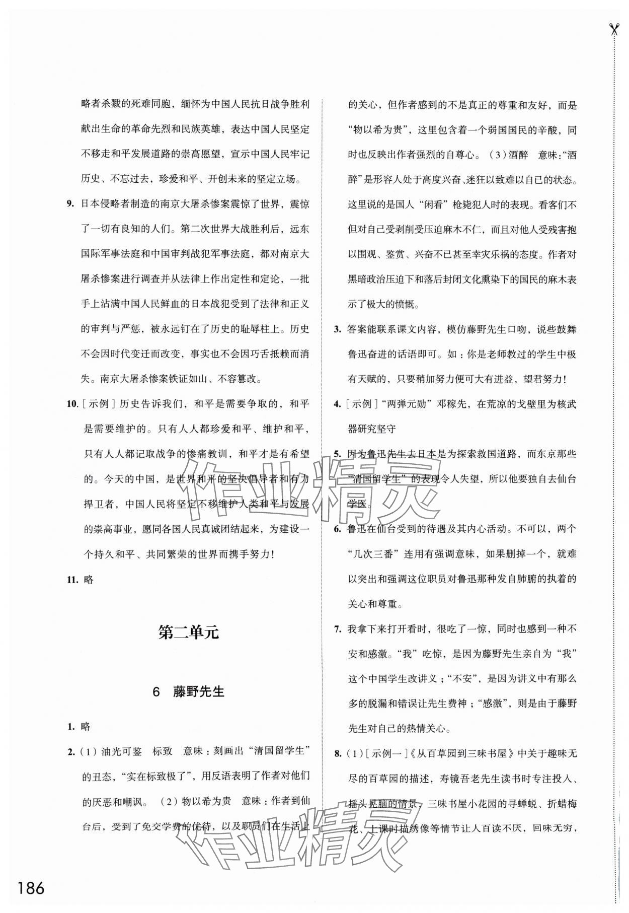 2024年學習與評價江蘇鳳凰教育出版社八年級語文上冊人教版十堰專版 第4頁