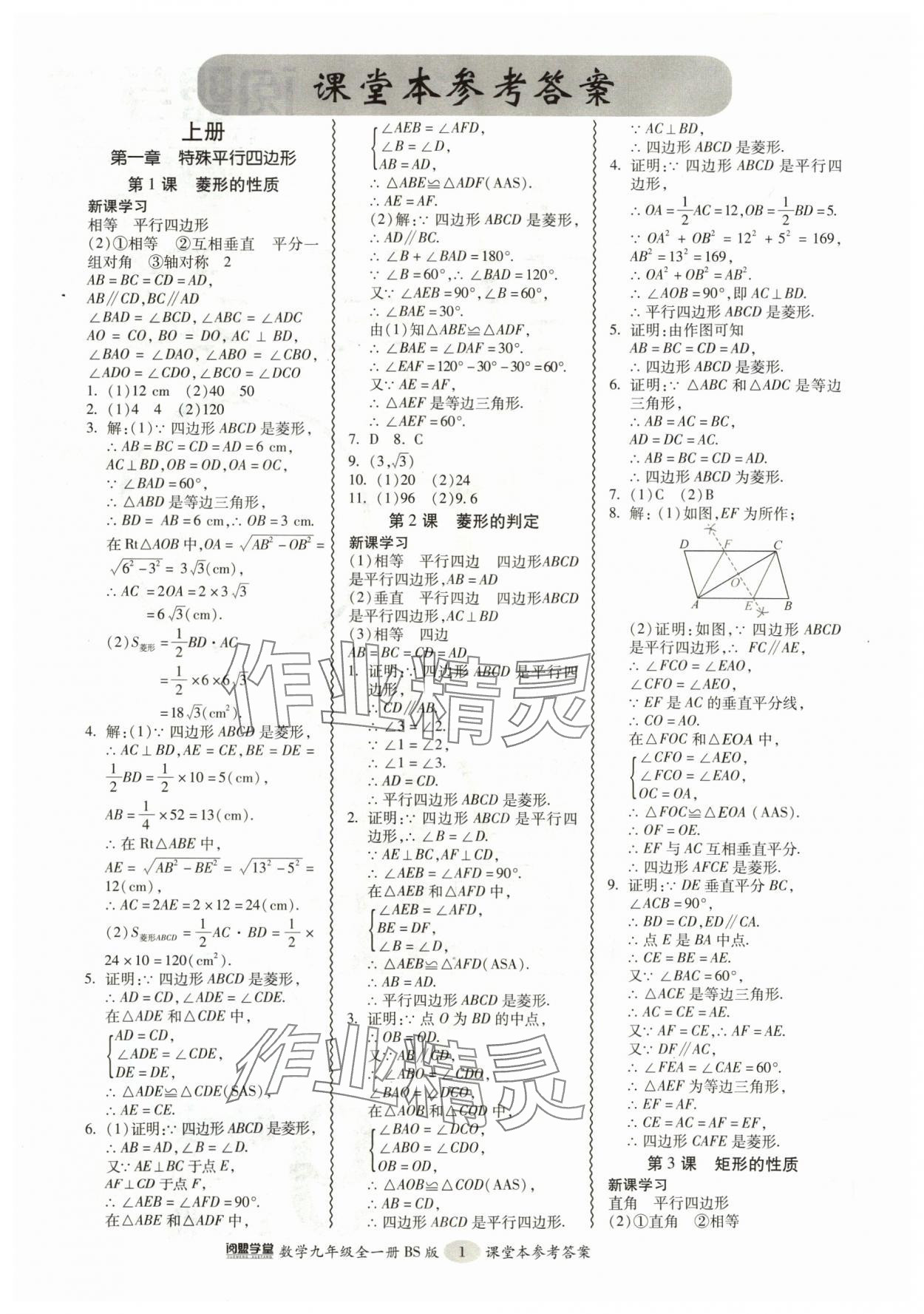 2024年零障礙導(dǎo)教導(dǎo)學(xué)案九年級(jí)數(shù)學(xué)全一冊(cè)北師大版 參考答案第1頁(yè)