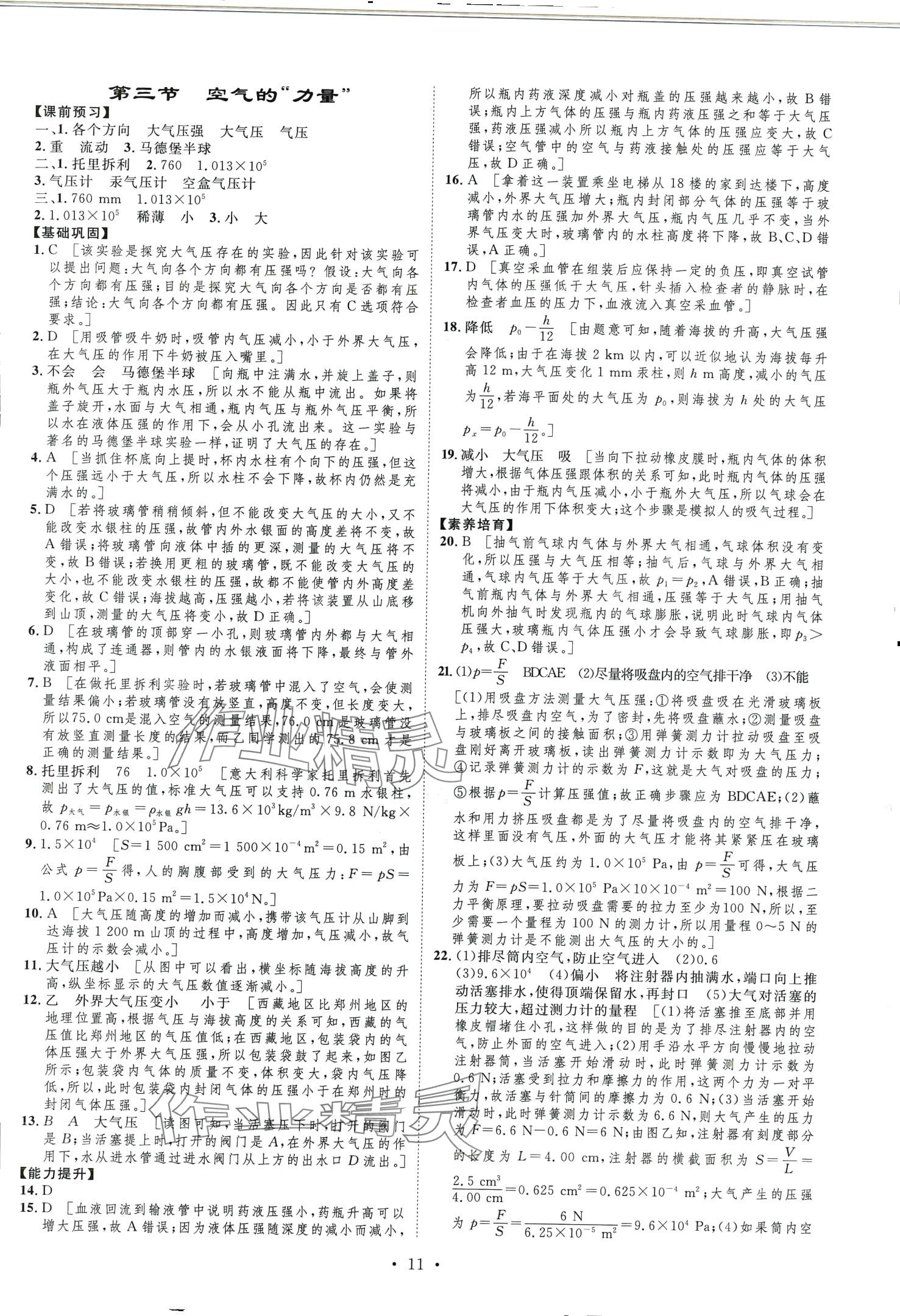 2024年課堂導(dǎo)學(xué)八年級物理下冊滬科版河南專版 第11頁