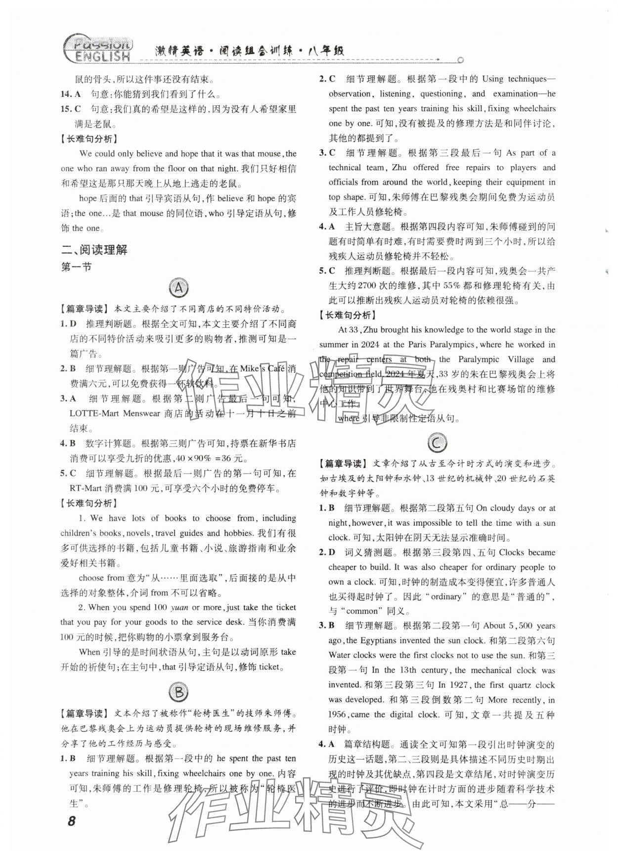 2025年激情英语阅读组合训练八年级英语人教版提升版 第8页