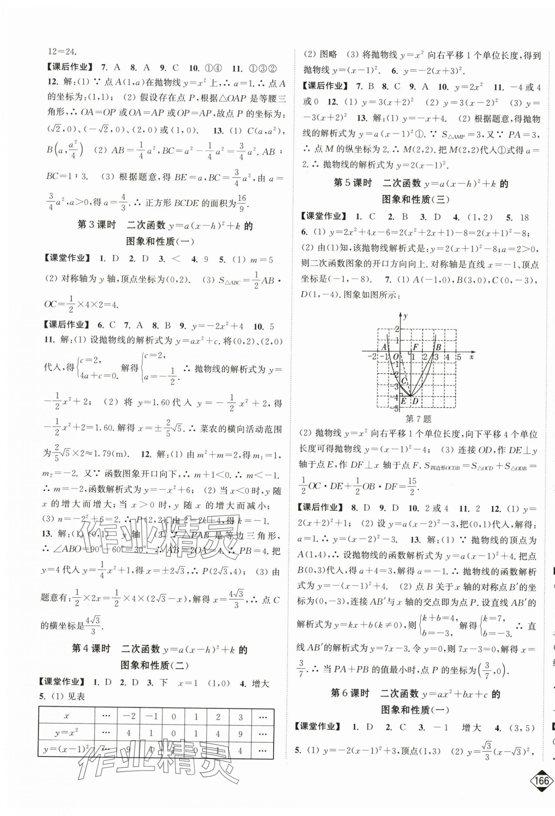 2025年輕松作業(yè)本九年級(jí)數(shù)學(xué)上冊(cè)人教版 第5頁