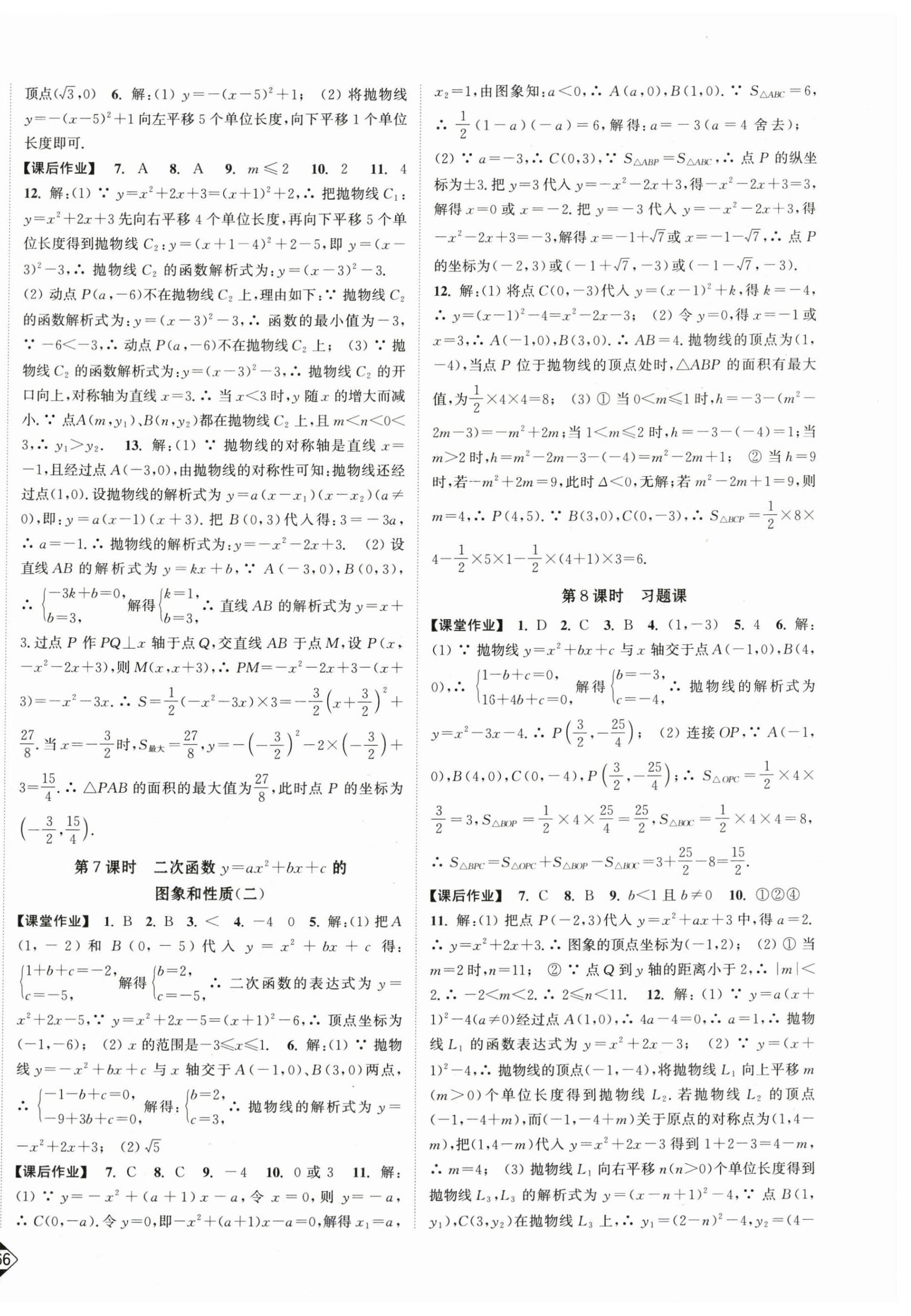 2025年輕松作業(yè)本九年級(jí)數(shù)學(xué)上冊(cè)人教版 第6頁(yè)
