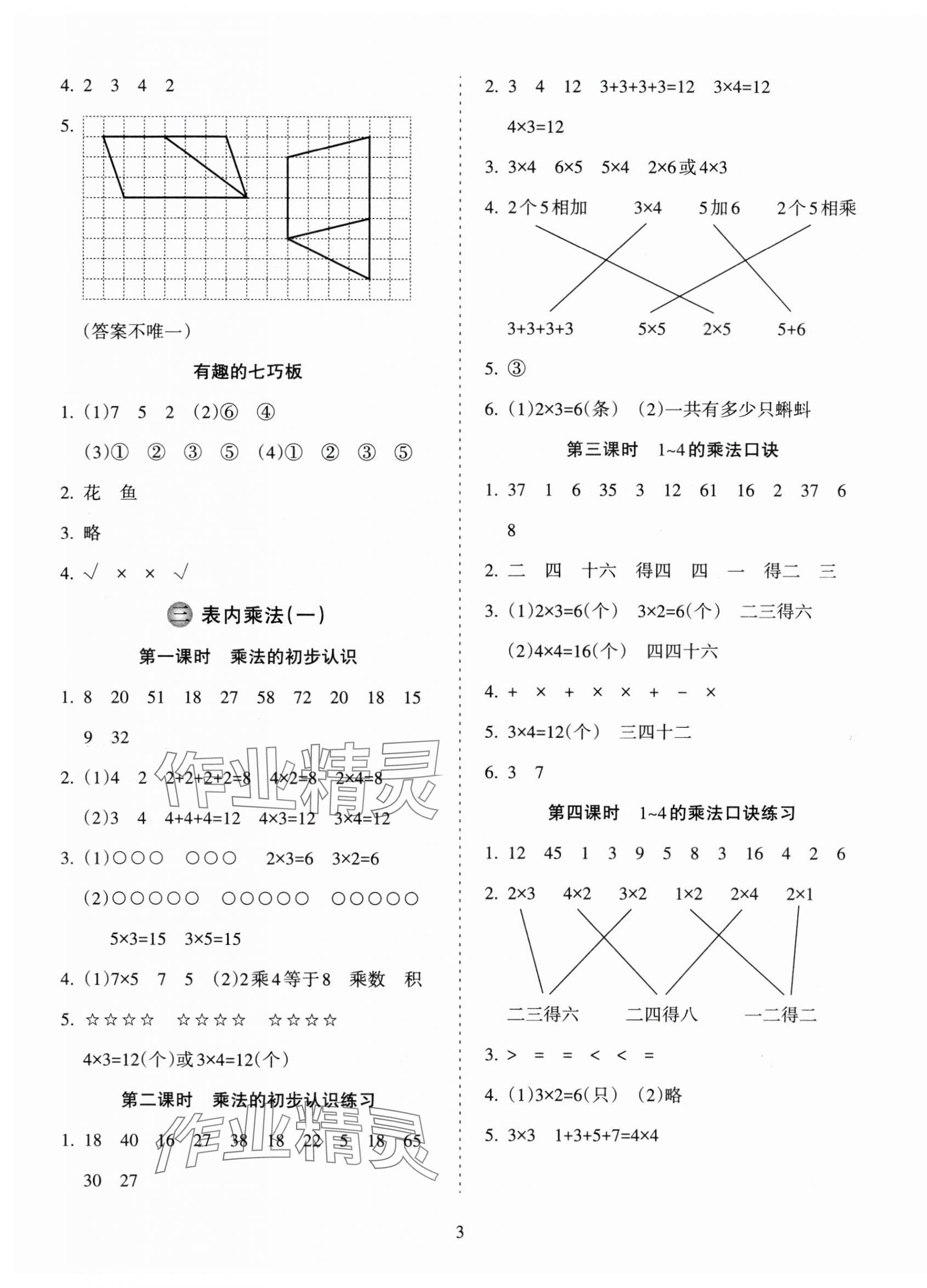 2024年金椰風新課程同步練二年級數學上冊蘇教版 第3頁