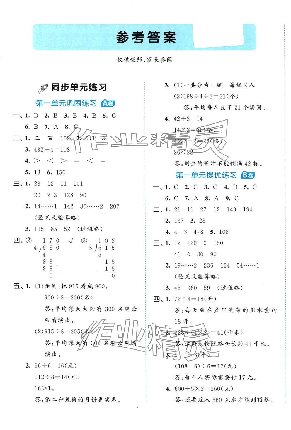 2024年53全優(yōu)卷三年級(jí)數(shù)學(xué)下冊北師大版 第1頁