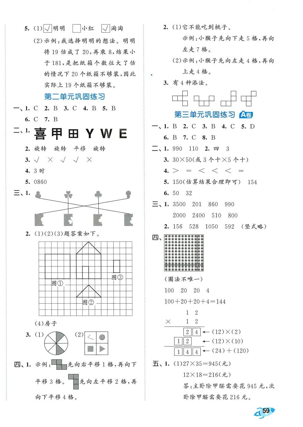 2024年53全優(yōu)卷三年級數(shù)學下冊北師大版 第2頁