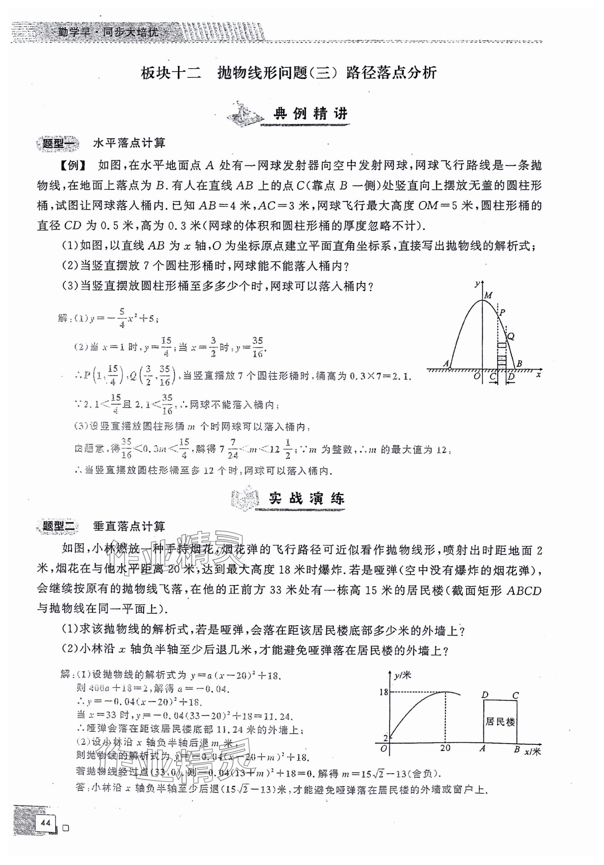 2024年勤學(xué)早同步大培優(yōu)九年級(jí)數(shù)學(xué)全一冊(cè)人教版 參考答案第44頁(yè)