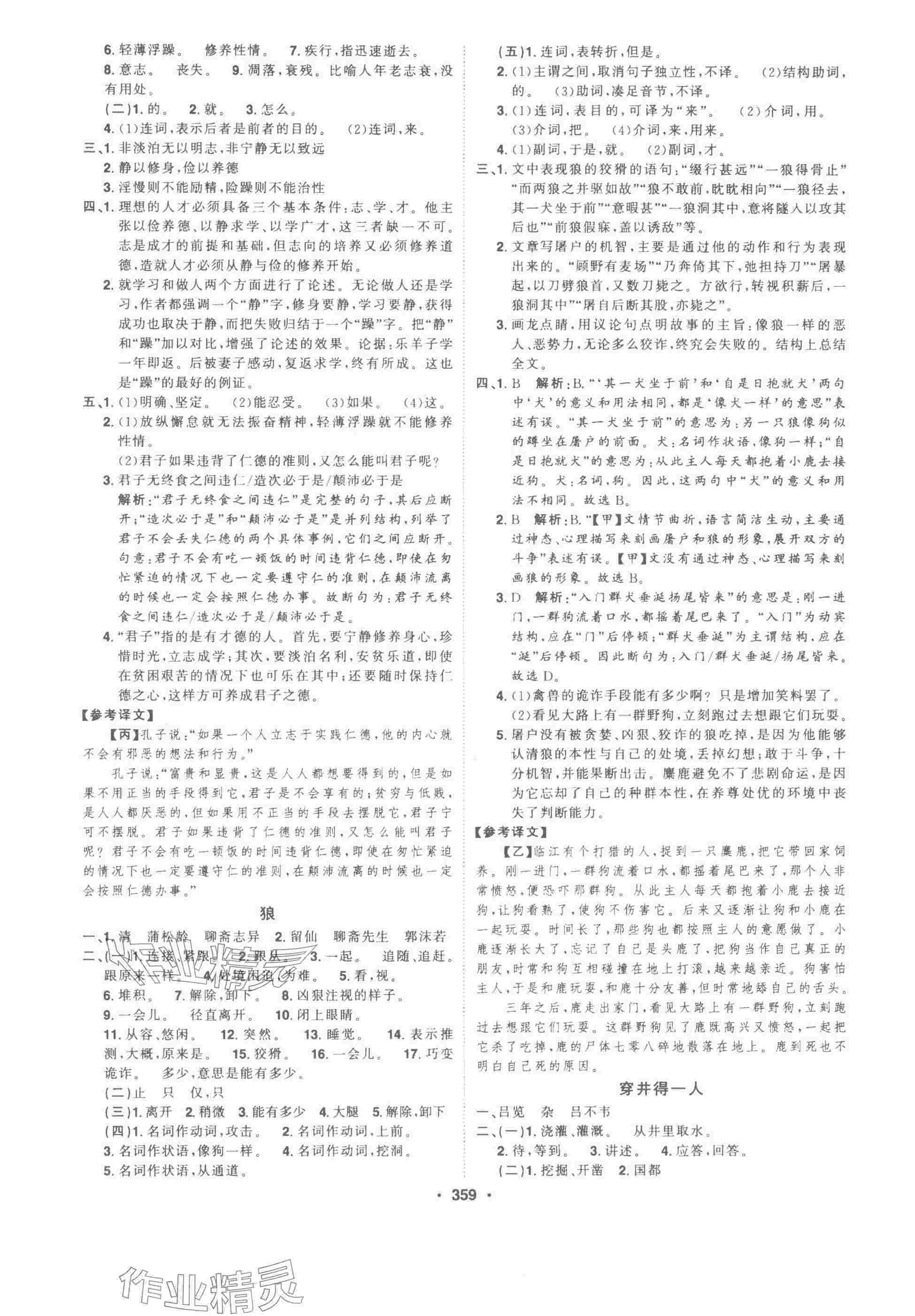 2025年智慧大課堂學業總復習全程精練語文中考人教版 參考答案第3頁