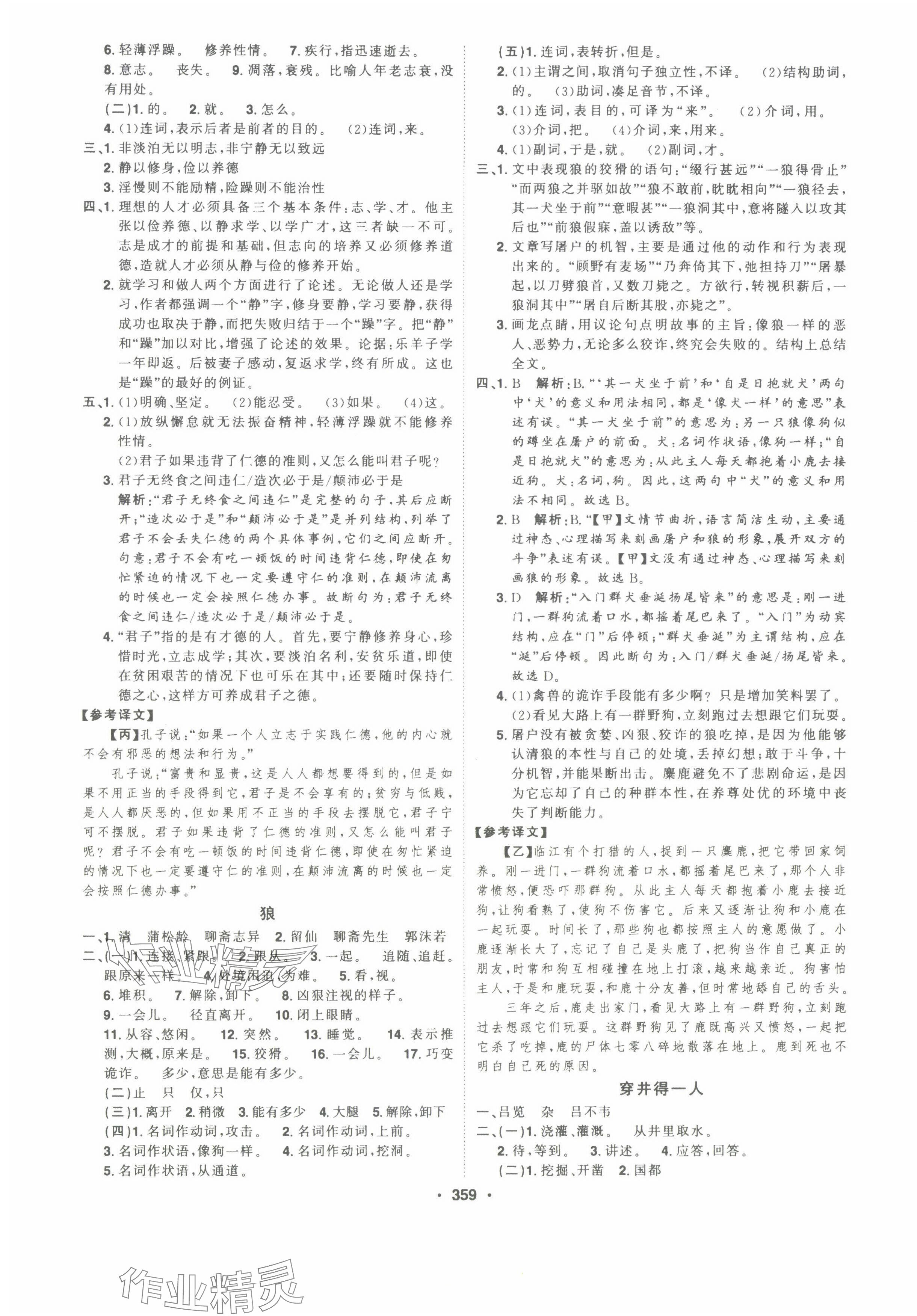 2025年智慧大課堂學(xué)業(yè)總復(fù)習(xí)全程精練語(yǔ)文中考人教版 參考答案第3頁(yè)