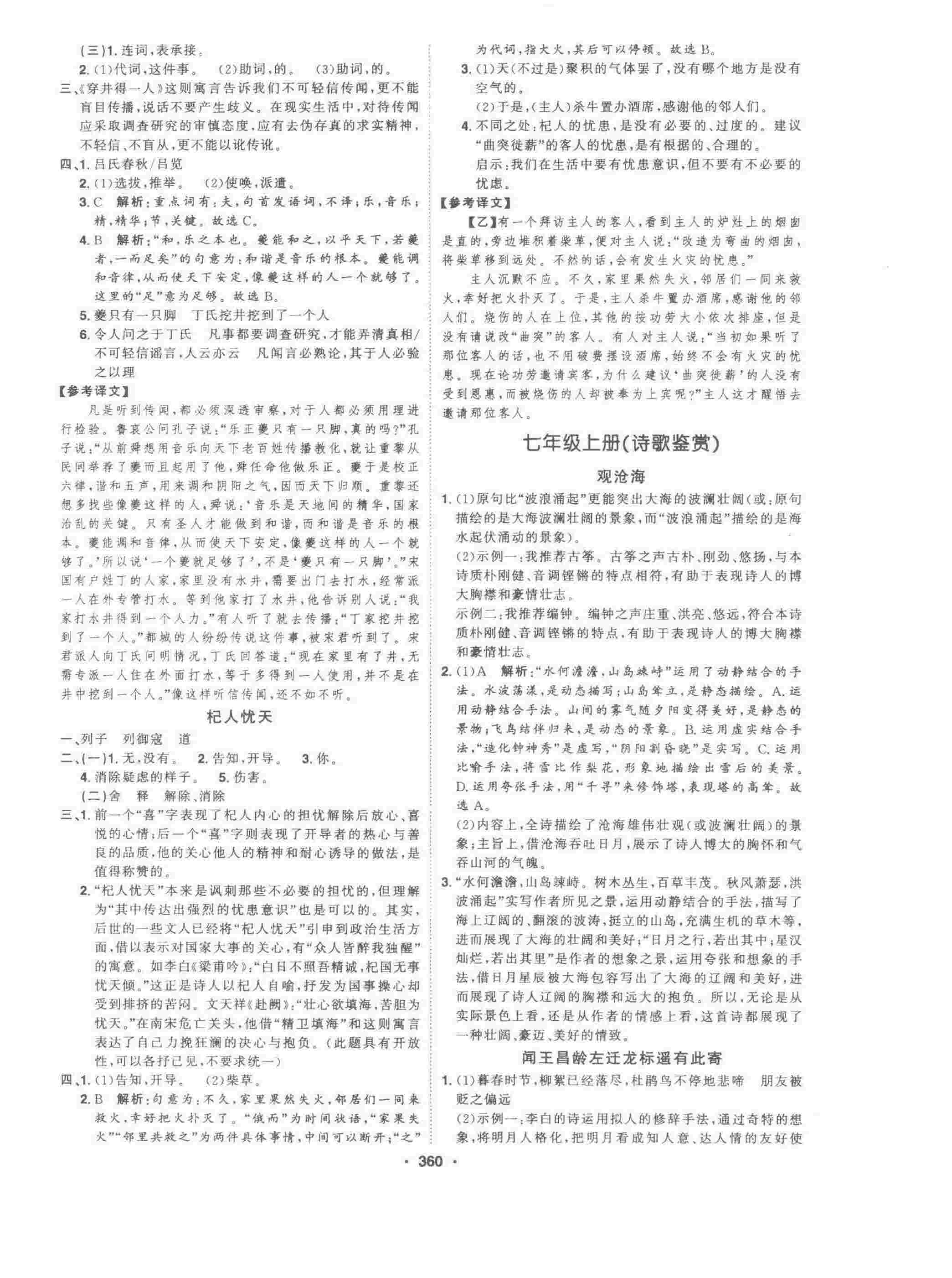 2025年智慧大課堂學業總復習全程精練語文中考人教版 參考答案第4頁