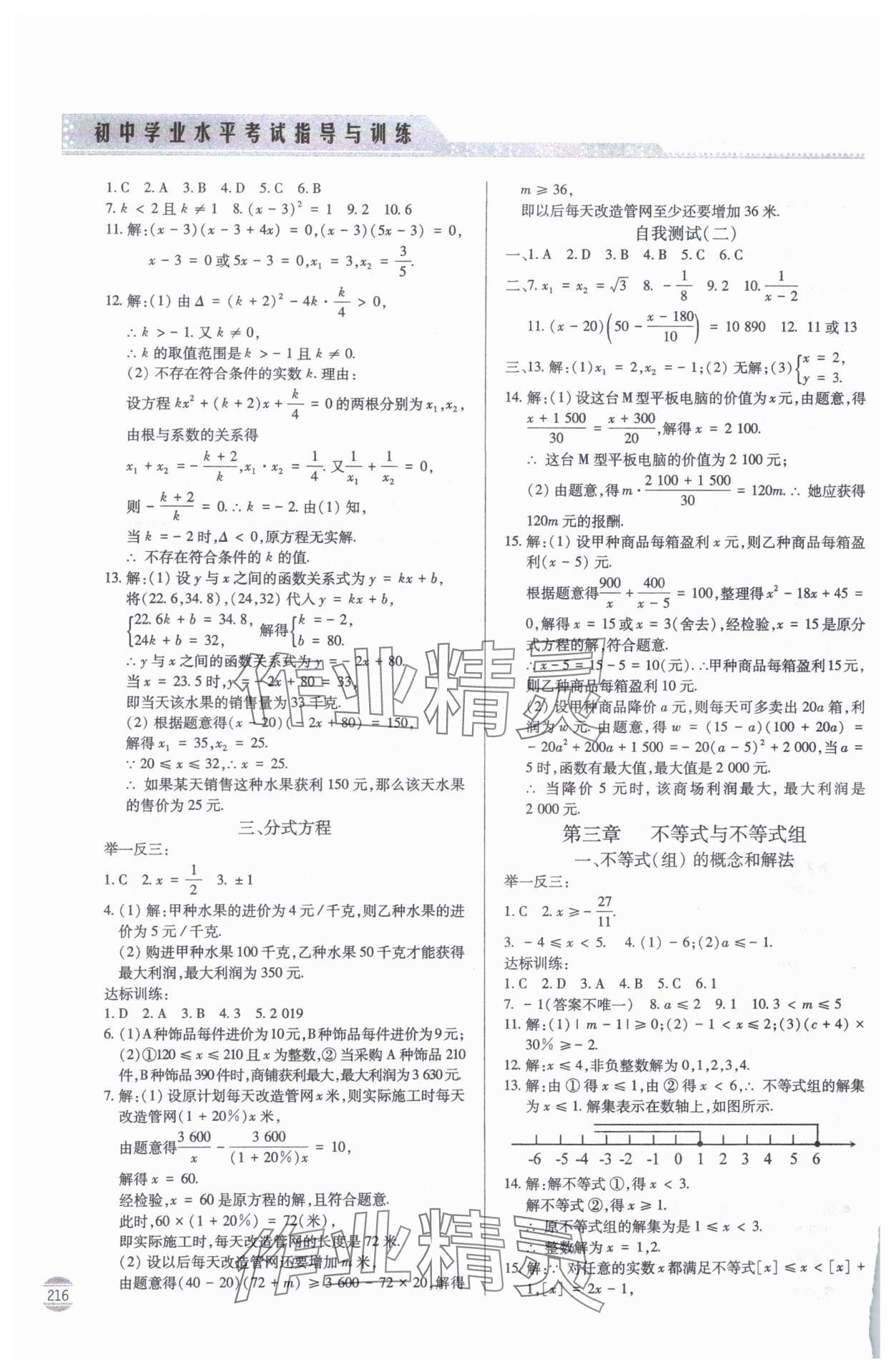 2025年初中學業水平考試指導與訓練數學 參考答案第3頁