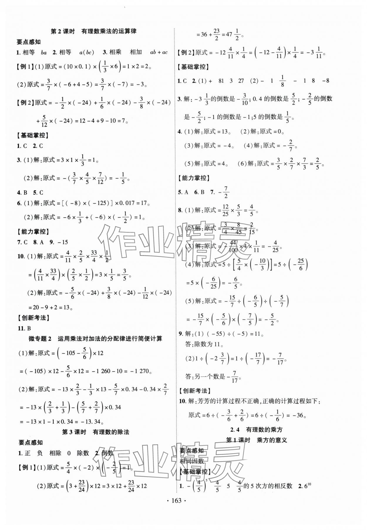 2024年課時掌控七年級數(shù)學上冊北師大版 參考答案第6頁