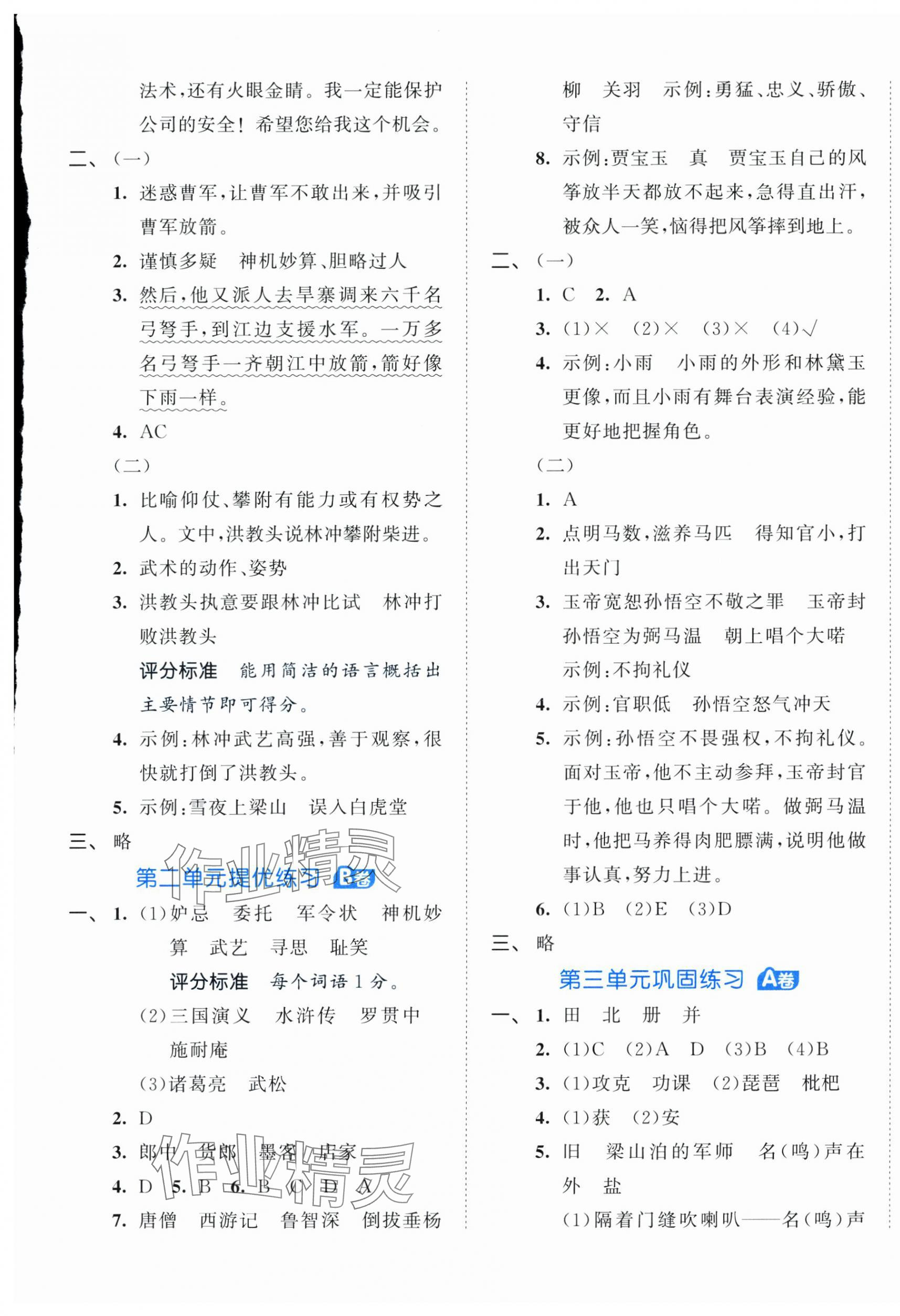 2025年53全優(yōu)卷五年級語文下冊人教版 第3頁