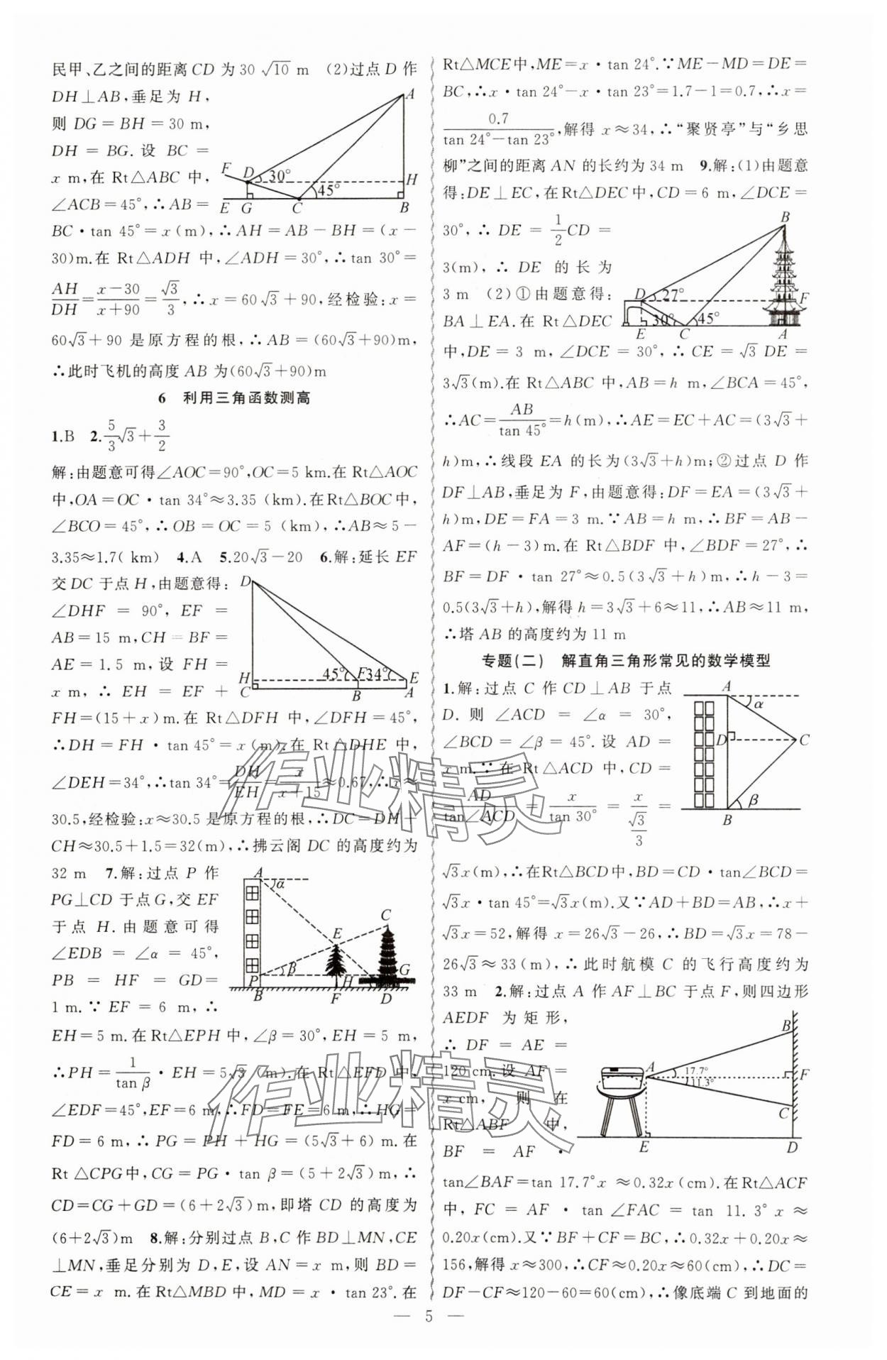 2025年黃岡金牌之路練闖考九年級(jí)數(shù)學(xué)下冊(cè)北師大版 第5頁