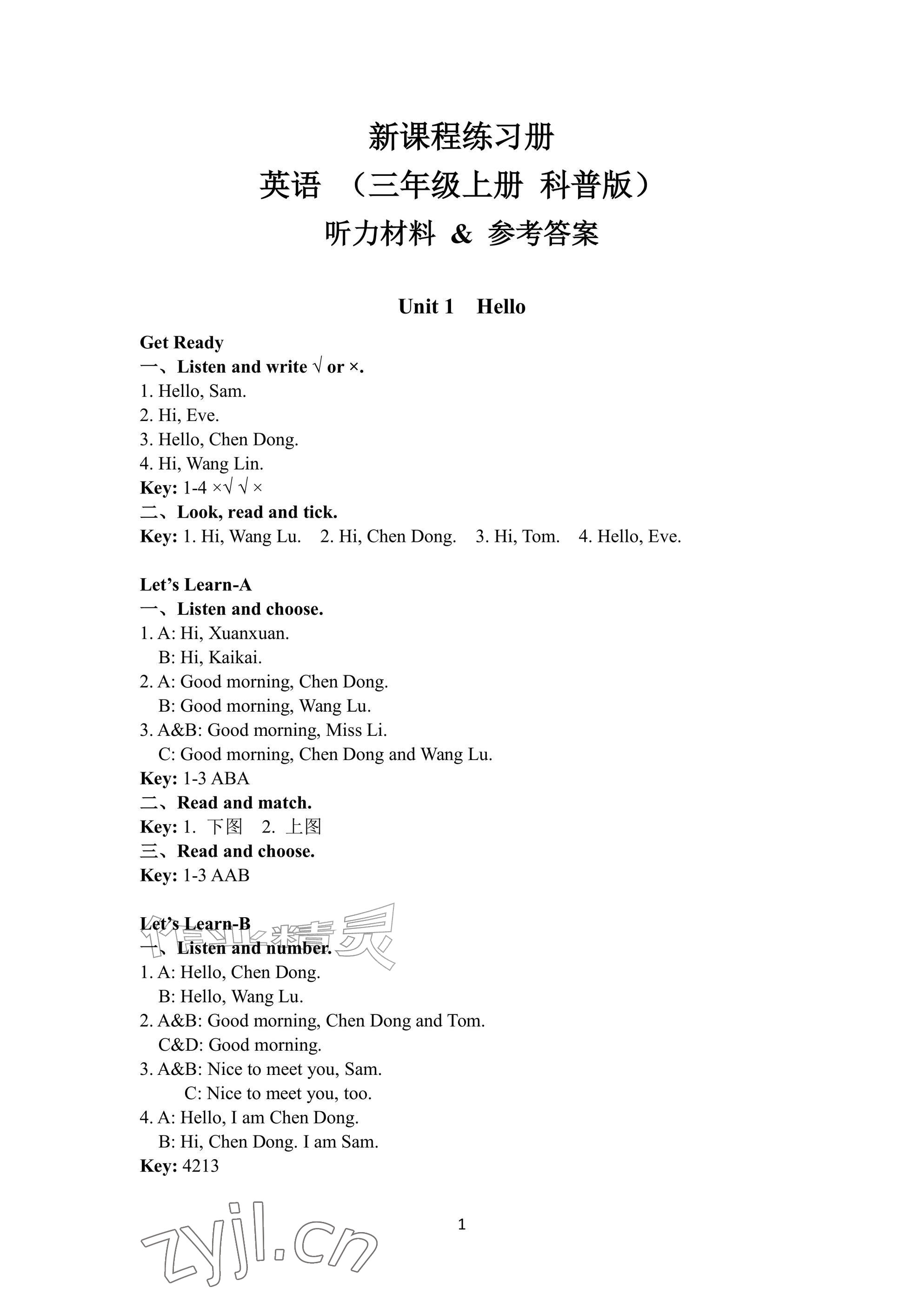 2026年新课程练习册三年级英语上册科普版&nbsp;参考答案第1页