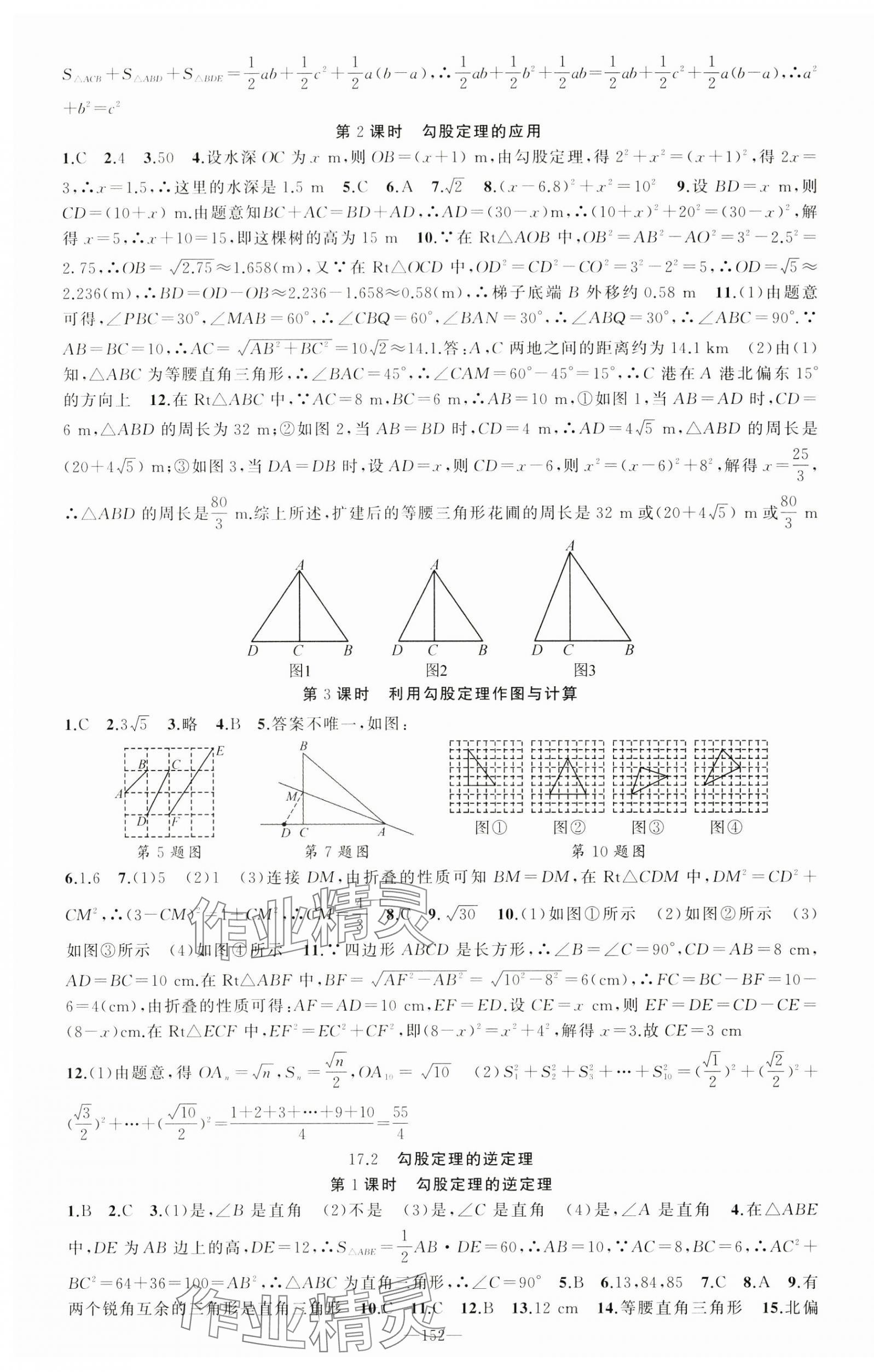 2025年原創(chuàng)新課堂八年級(jí)數(shù)學(xué)下冊(cè)人教版 第4頁(yè)