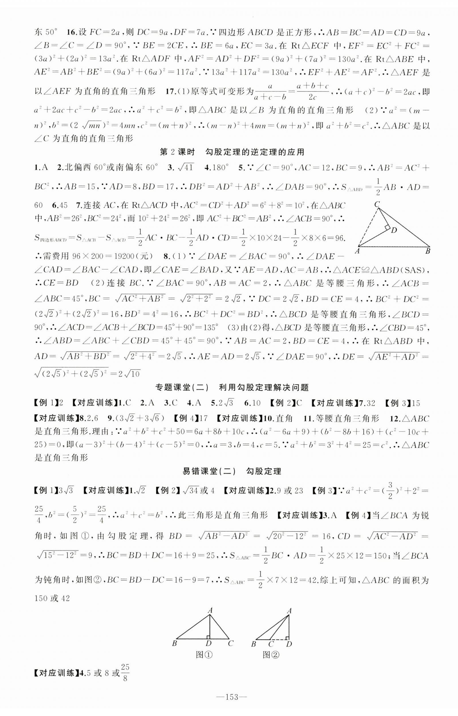 2025年原創(chuàng)新課堂八年級數(shù)學(xué)下冊人教版 第5頁