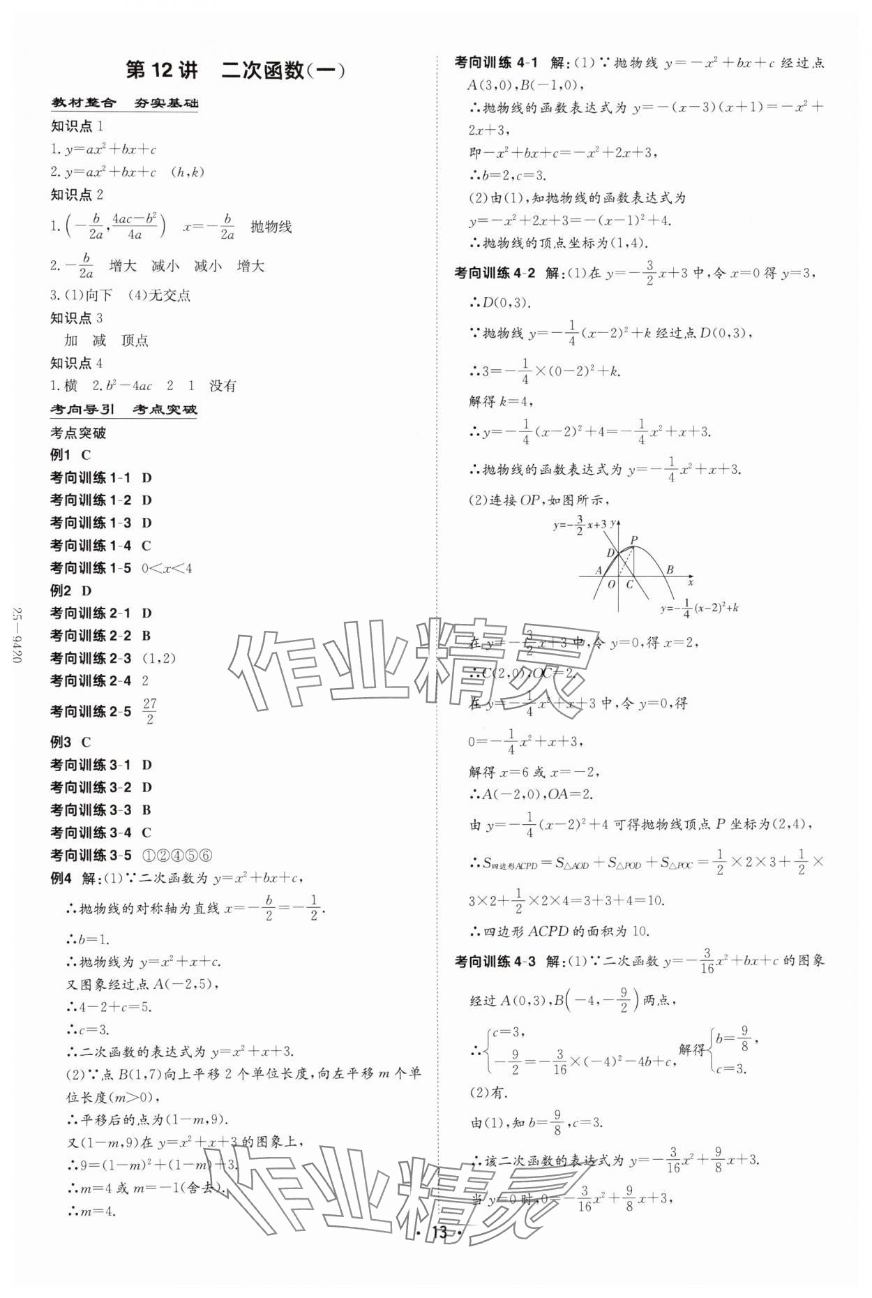 2025年中考總復(fù)習(xí)導(dǎo)與練數(shù)學(xué)內(nèi)蒙古專(zhuān)版 第13頁(yè)