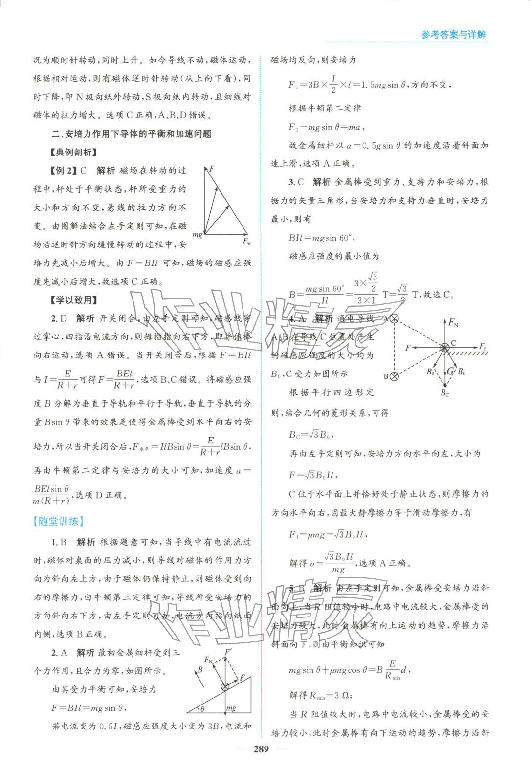 2025年高中同步测控全优设计优佳学案高中物理选择性必修第二册人教版 第2页
