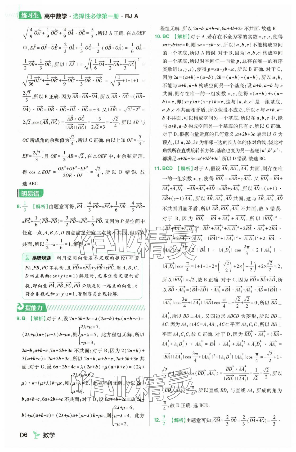 2025年練習生高中數學選擇性必修第一冊人教A版 第6頁