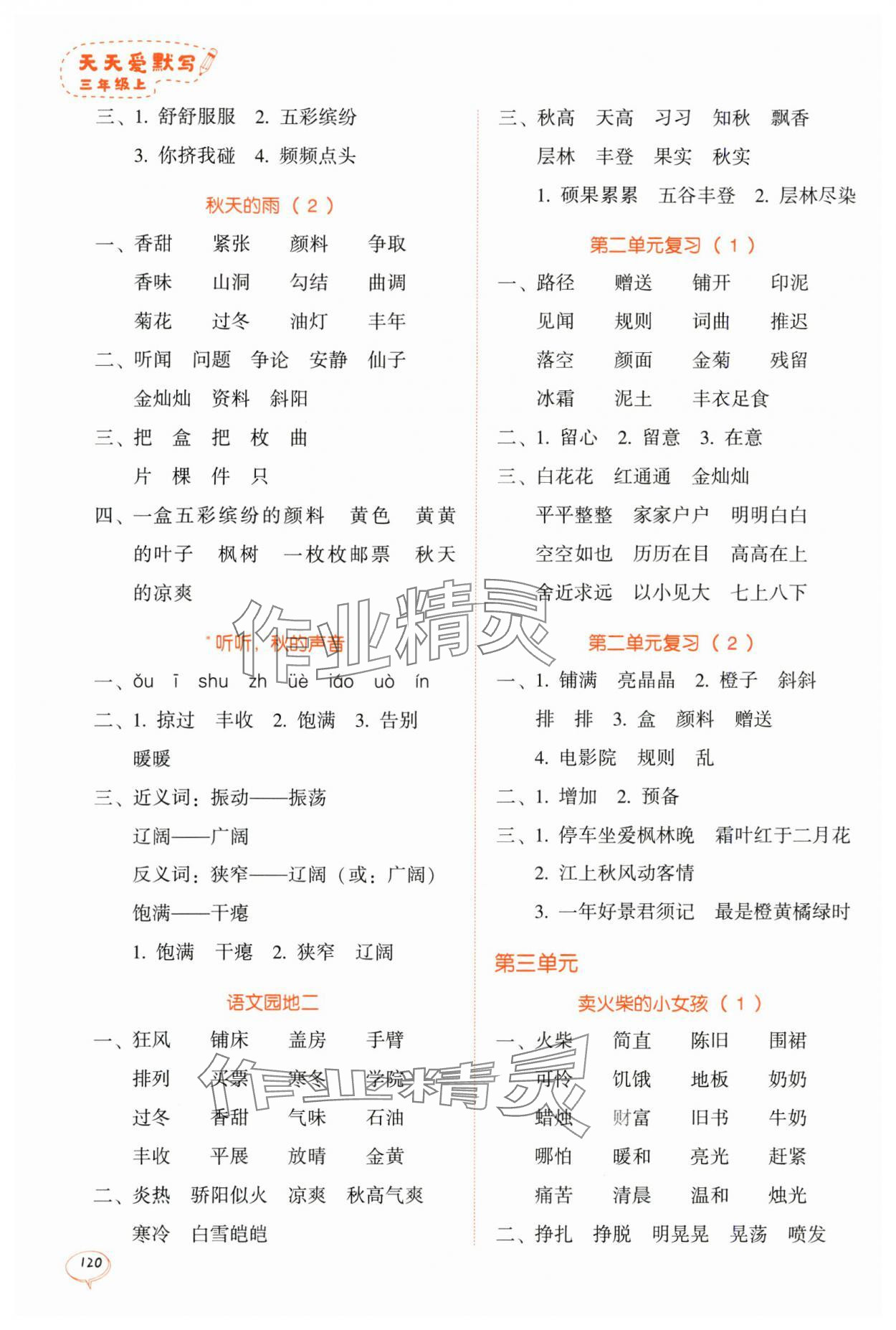 2023年天天愛默寫三年級語文人教版 參考答案第3頁