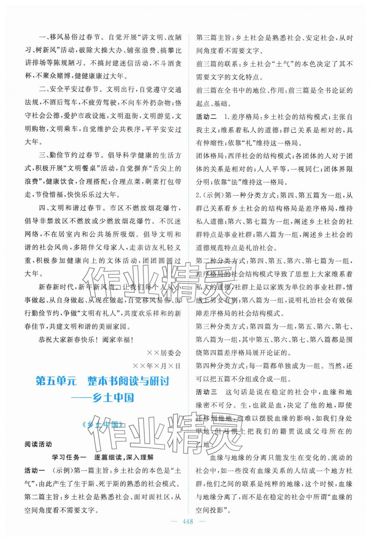2025年高中同步测控全优设计优佳学案高中语文必修上册人教版&nbsp;第18页
