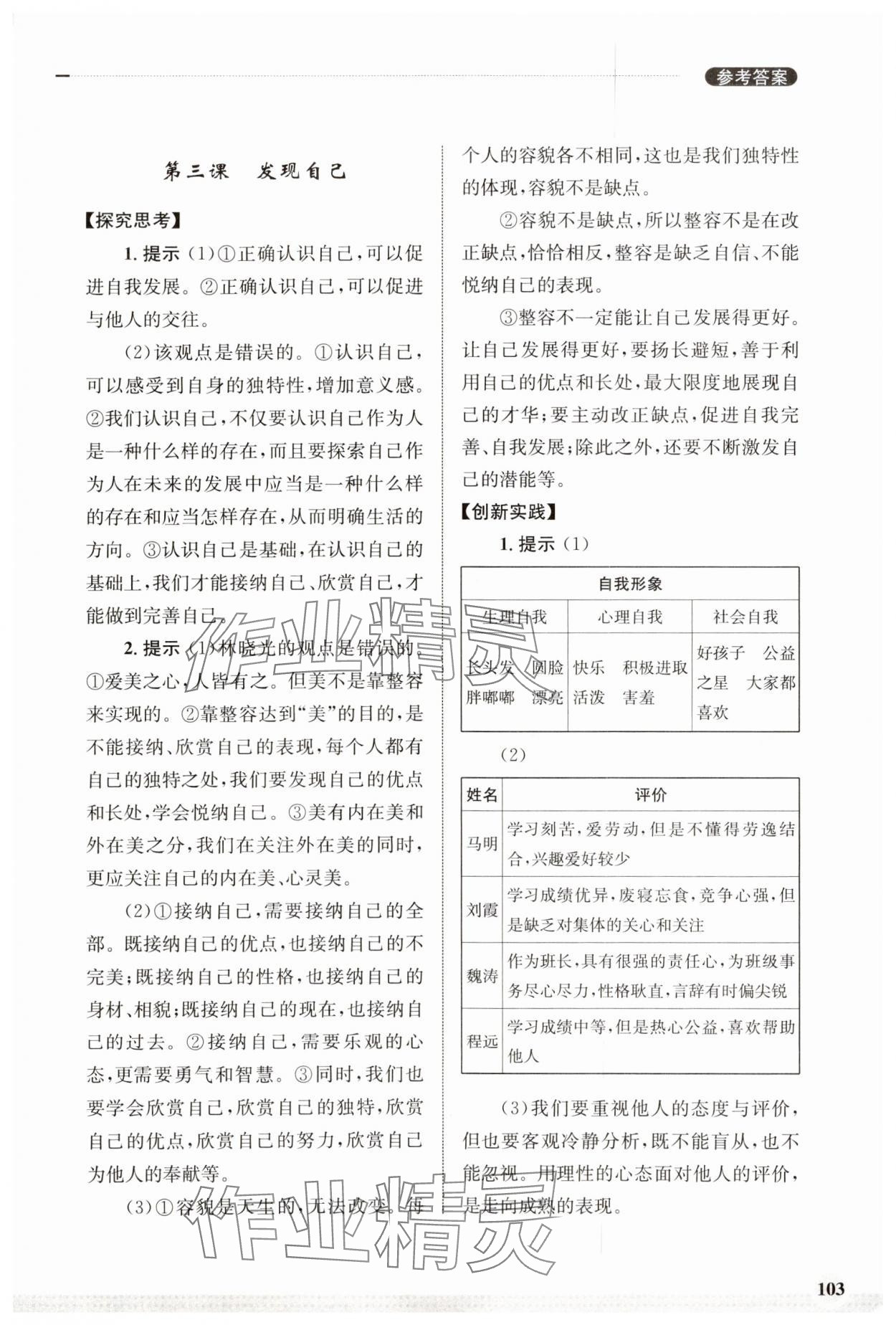 2023年學習實踐手冊齊魯書社七年級道德與法治人教版 第5頁