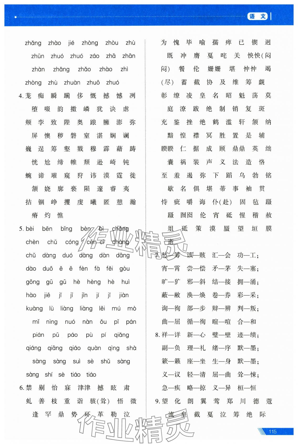2025年資源與評價中考全程總復習語文 第4頁