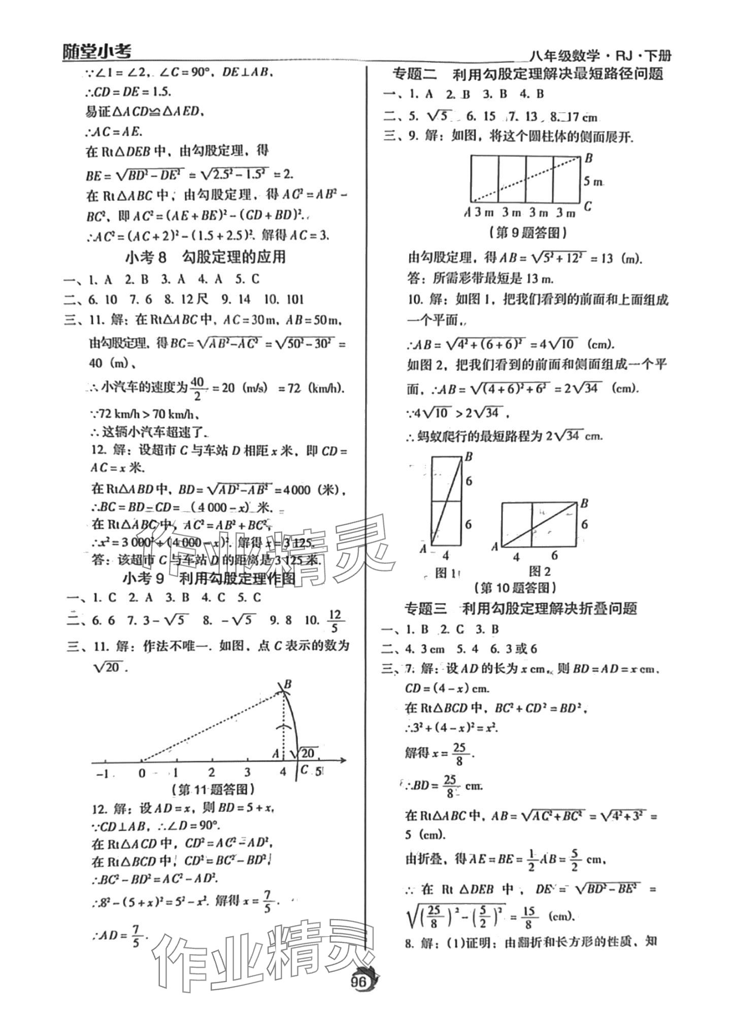 2024年隨堂小考八年級(jí)數(shù)學(xué)下冊(cè)人教版 第4頁