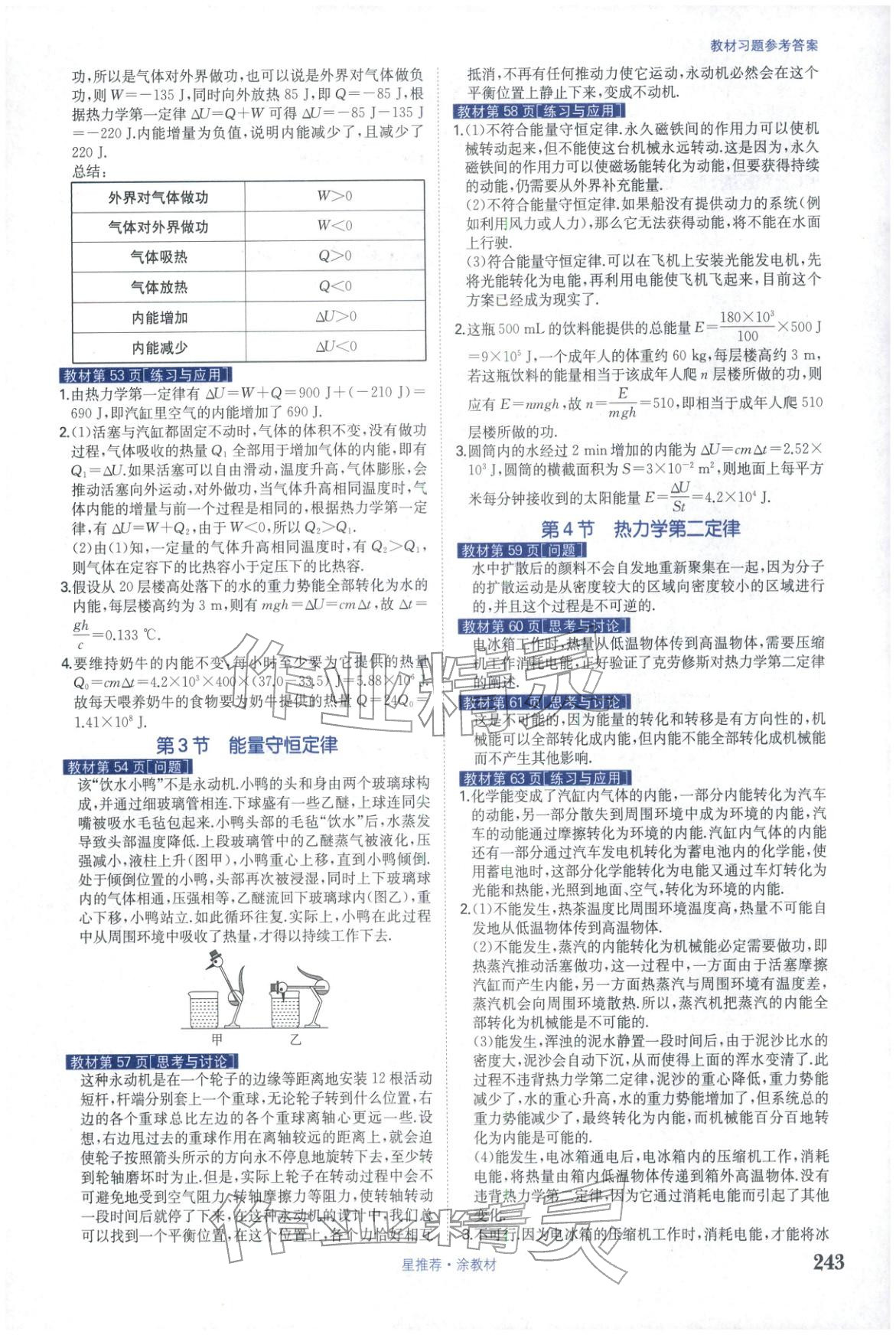 2025年星推荐涂教材高中物理选择性必修第三册人教版 第5页