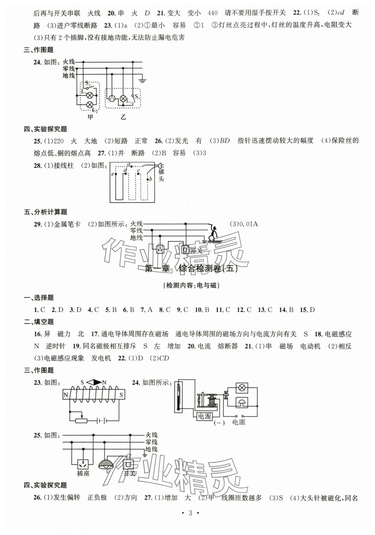 2025年習(xí)題e百檢測卷八年級科學(xué)下冊浙教版 參考答案第3頁