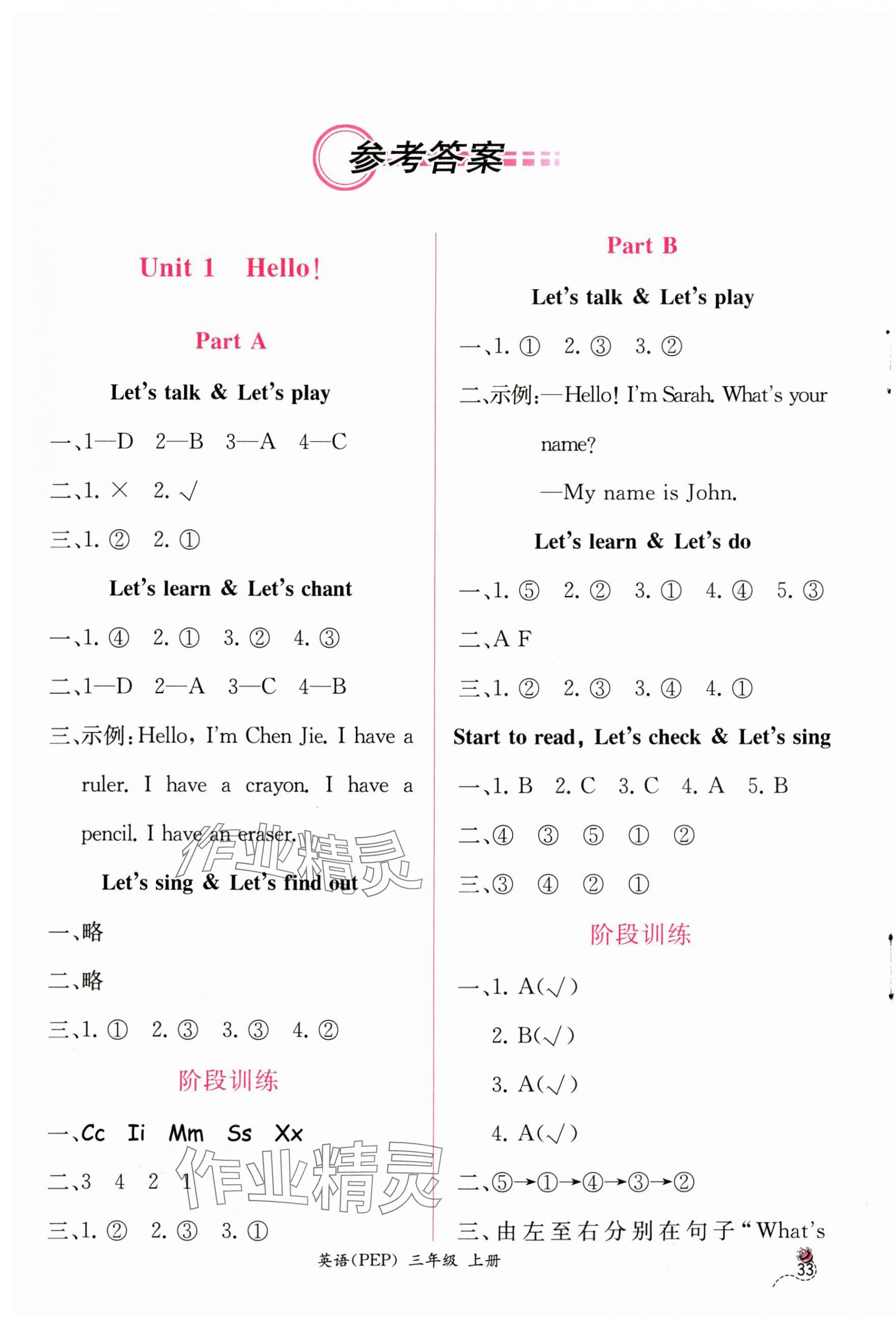 2023年同步導(dǎo)學(xué)案課時(shí)練三年級(jí)英語上冊(cè)人教版 第1頁