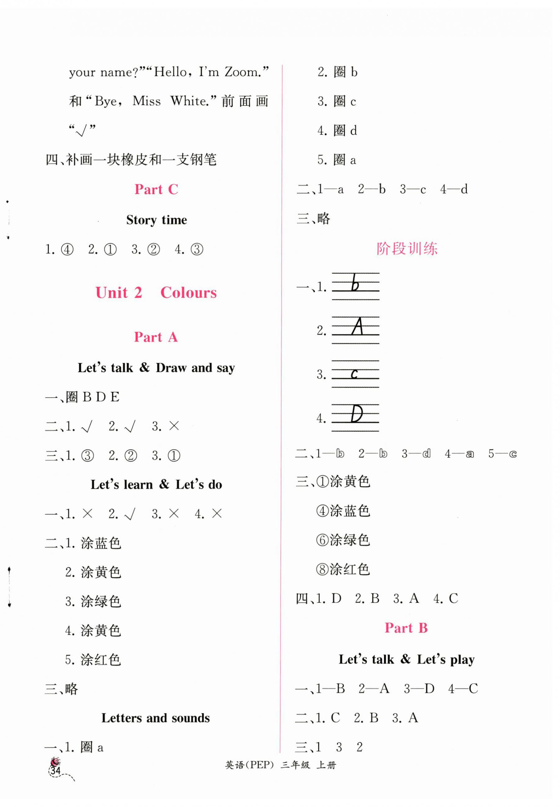 2023年同步導學案課時練三年級英語上冊人教版 第2頁