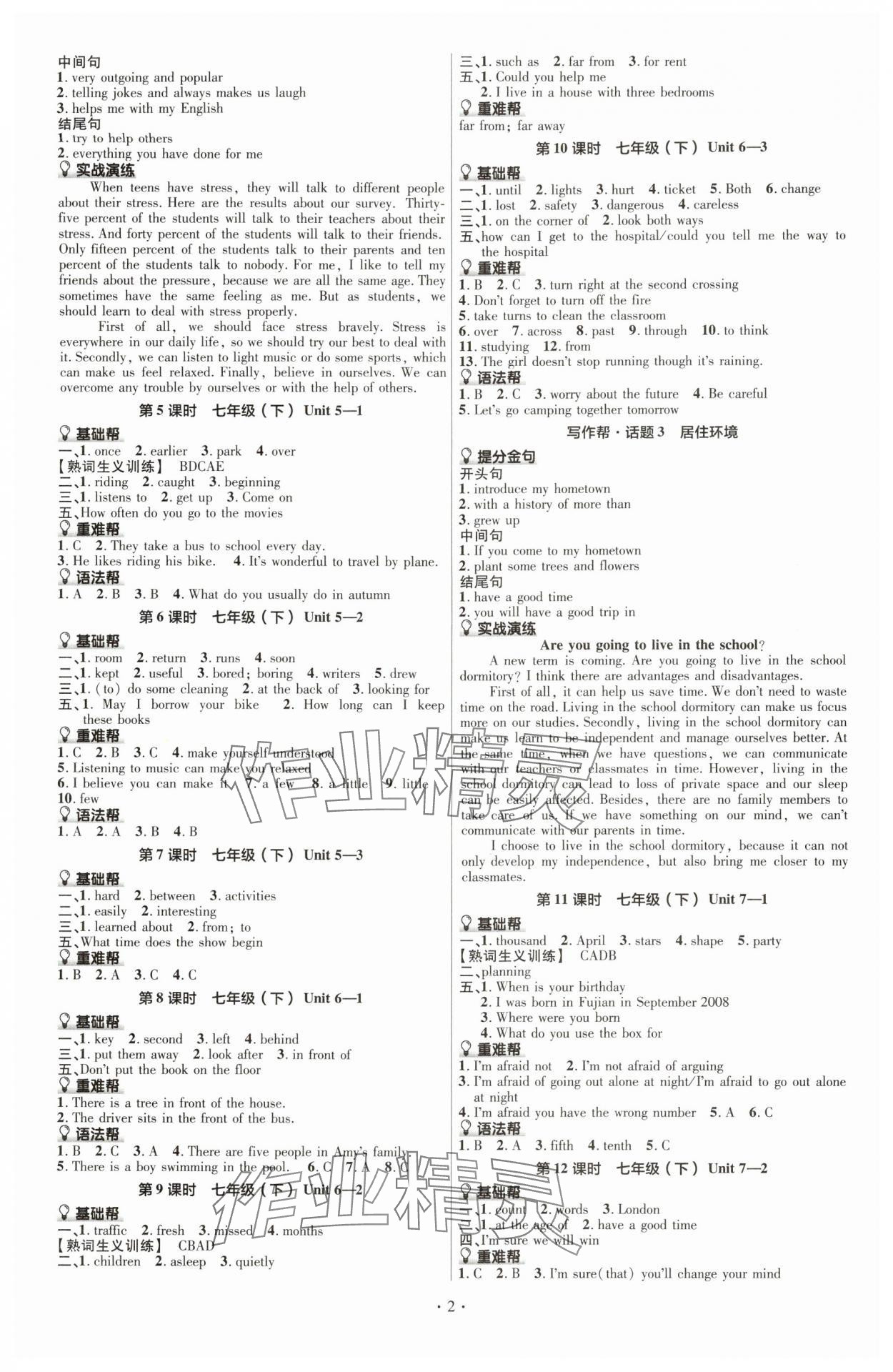 2025年中考帮英语福建专版 第2页