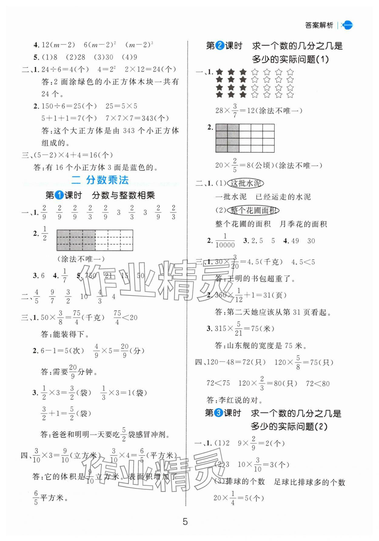 2024年細(xì)解巧練六年級(jí)數(shù)學(xué)上冊(cè)蘇教版 參考答案第5頁(yè)