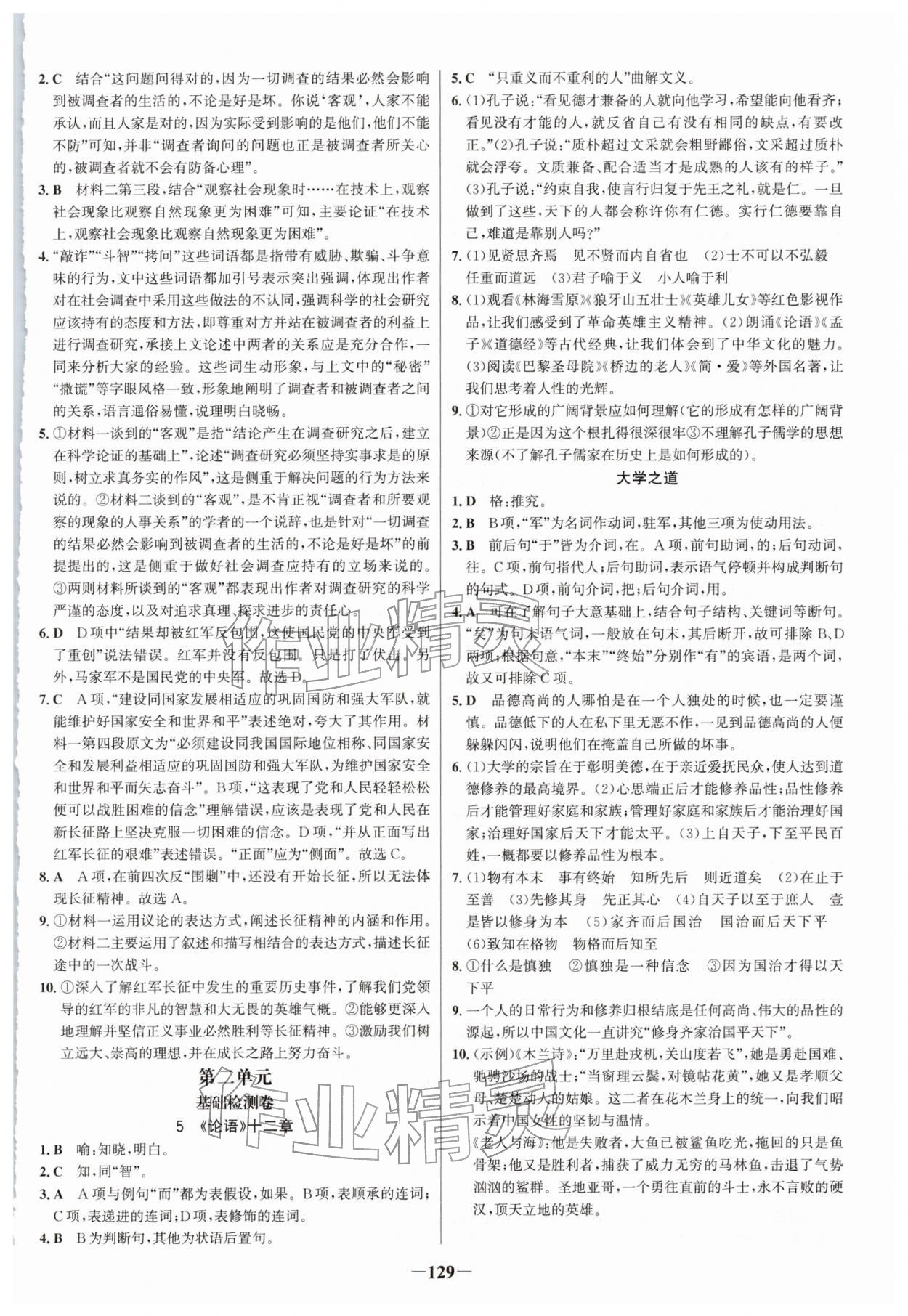 2026年新視野寒假作業(yè)高二語文&nbsp;第3頁